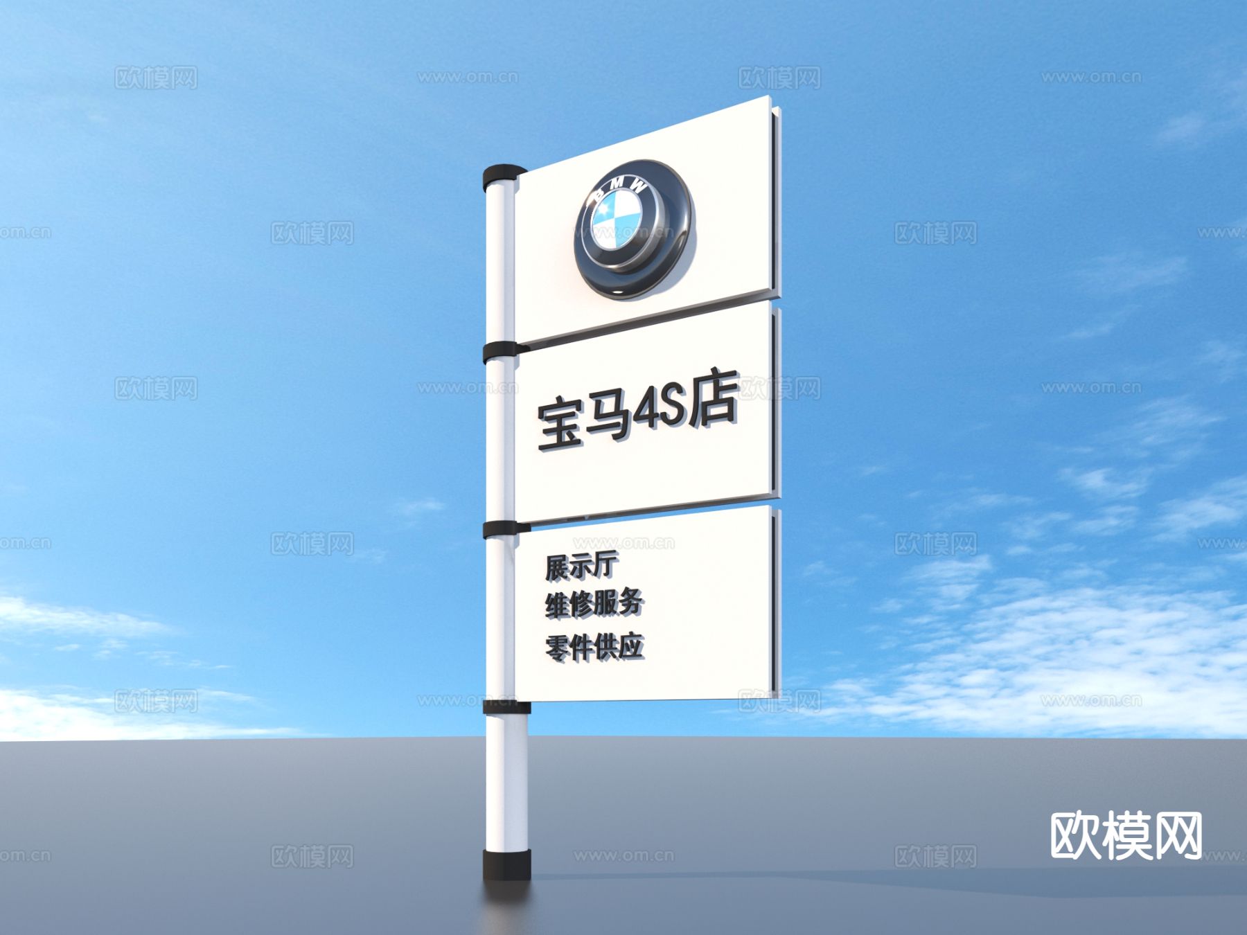 汽车4S店招牌 宝马logo 牌子标识3d模型下载（渲染图1）