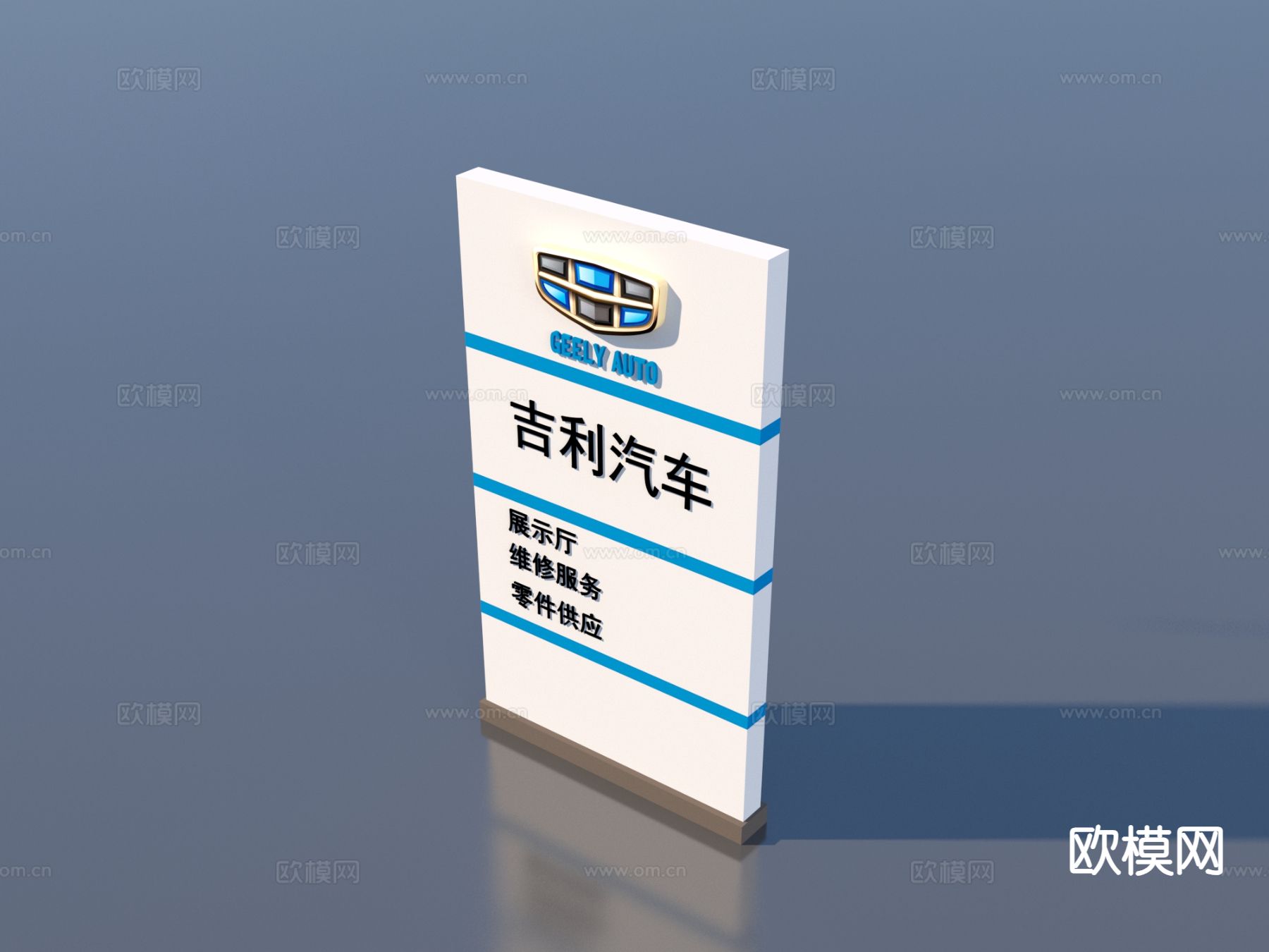 汽车4S店招牌 吉利图腾logo 牌子标识3d模型下载（渲染图2）