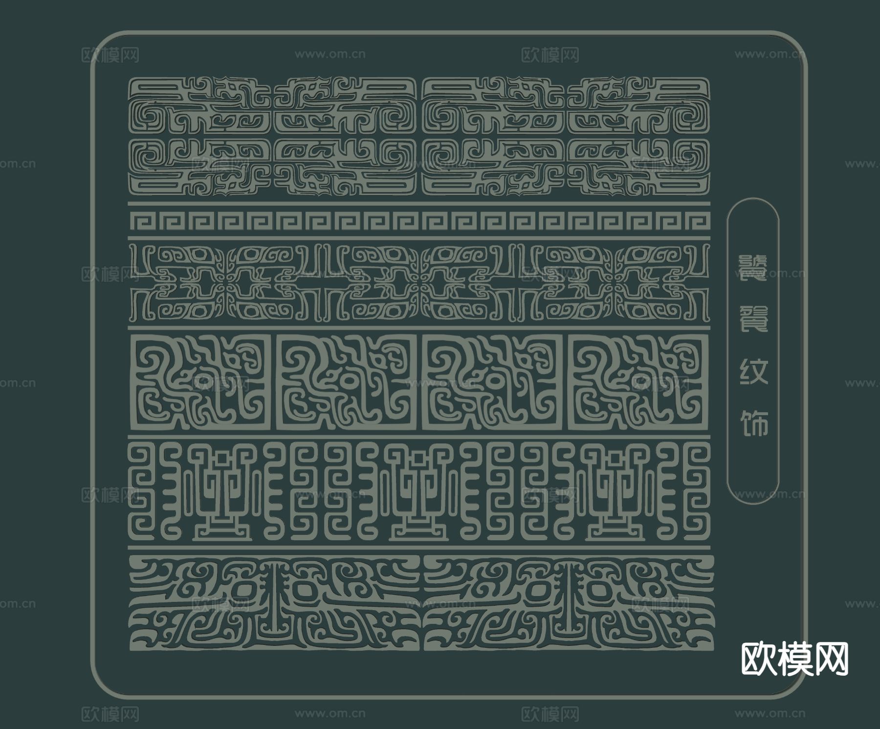 中式雕花 饕餮纹 青铜器纹饰su模型下载（渲染图1）