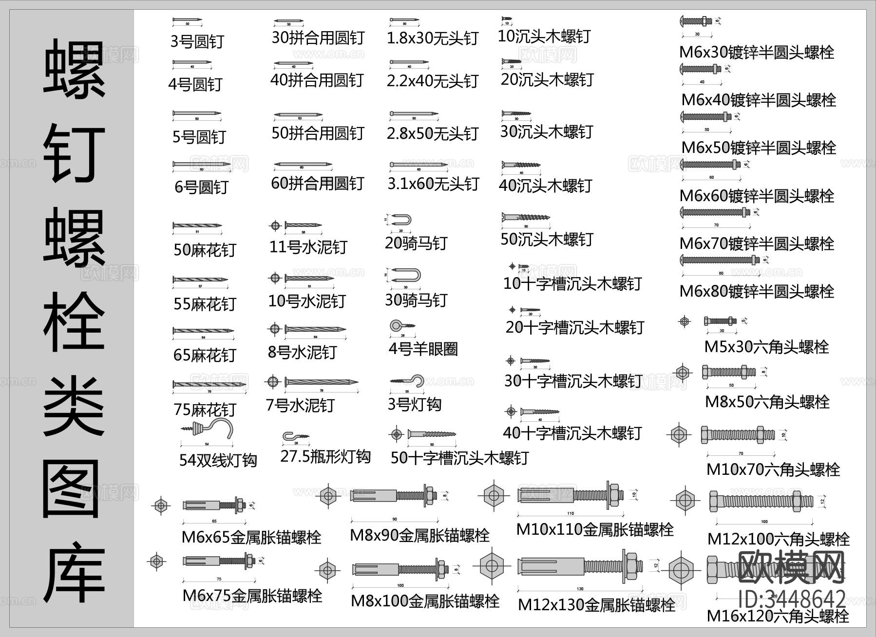 螺钉螺栓类cad图库下载（渲染图1）