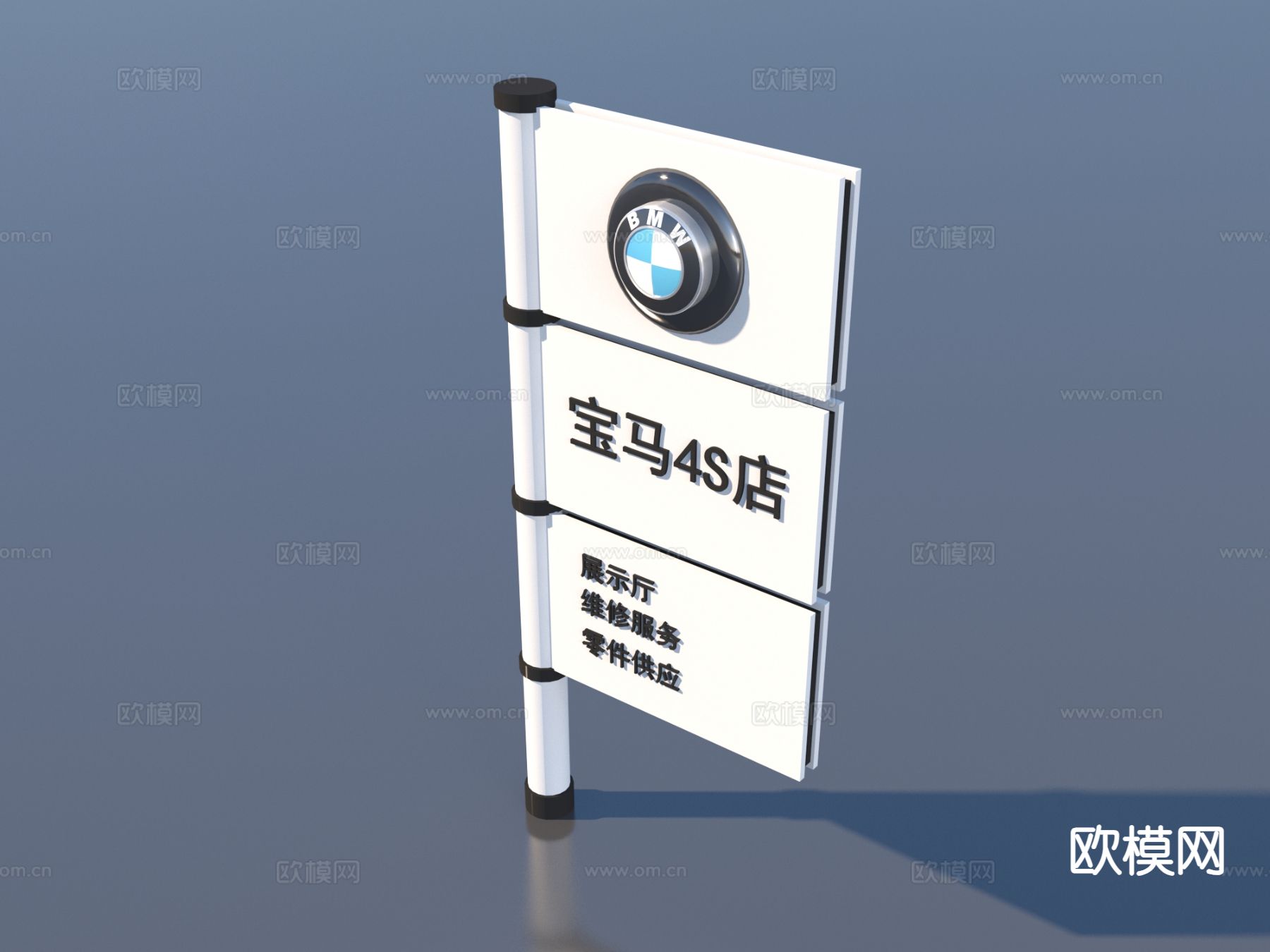 汽车4S店招牌 宝马logo 牌子标识3d模型下载（渲染图2）
