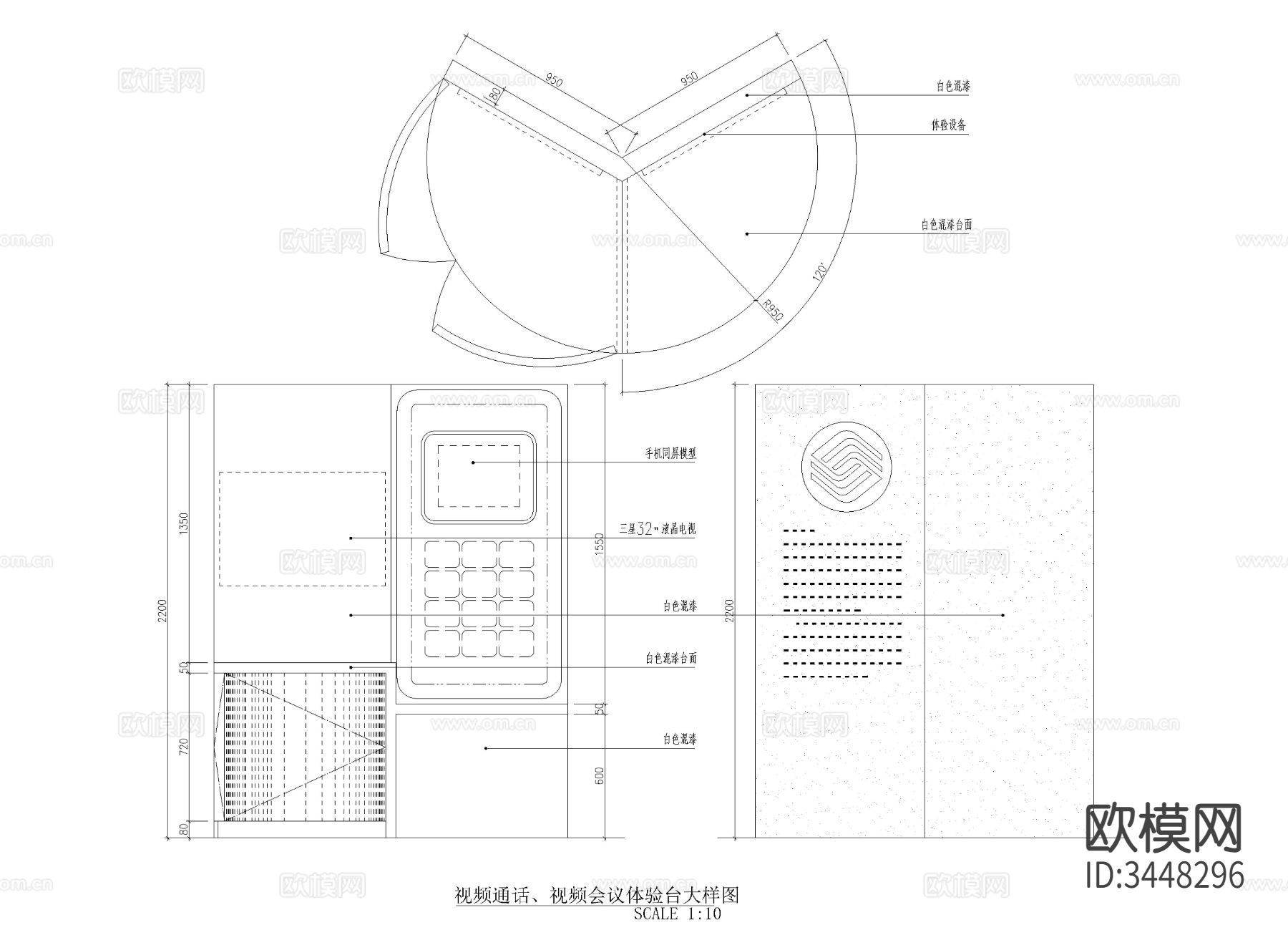 移动通信体验台cad大样图下载（渲染图2）