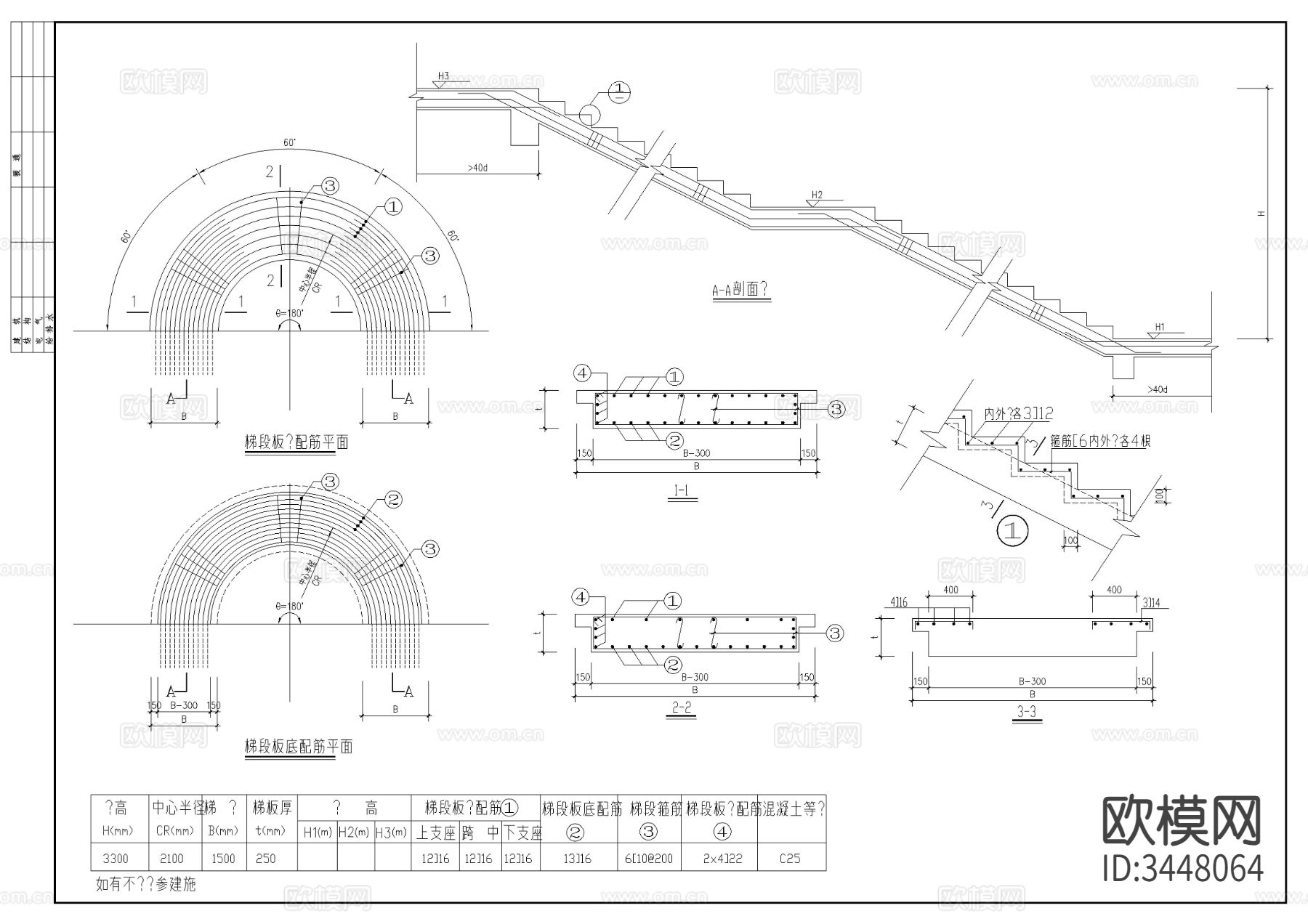 旋转楼梯cad大样图下载