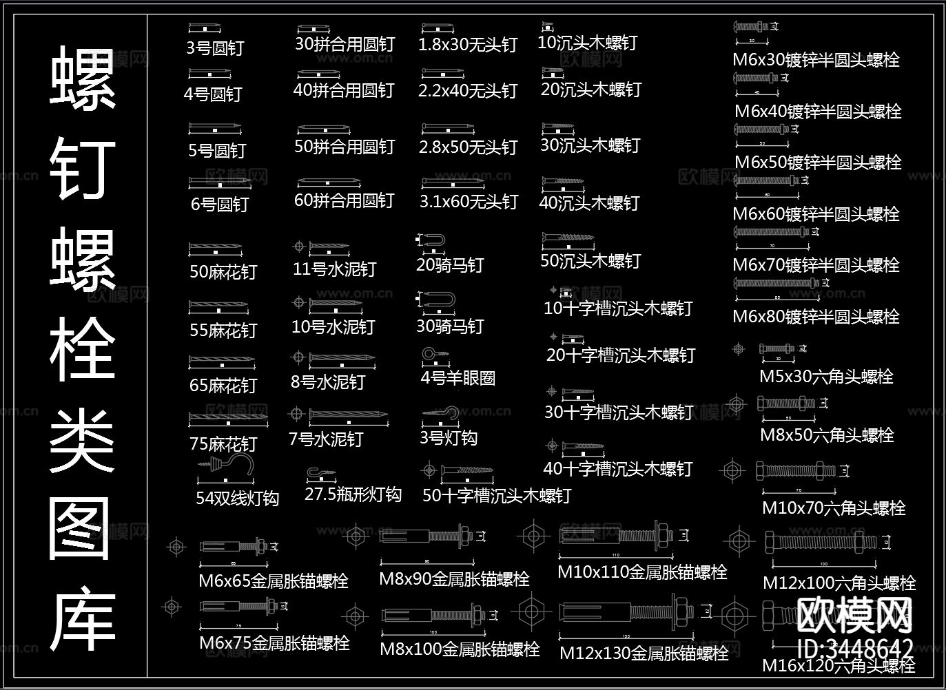 螺钉螺栓类cad图库下载（渲染图2）