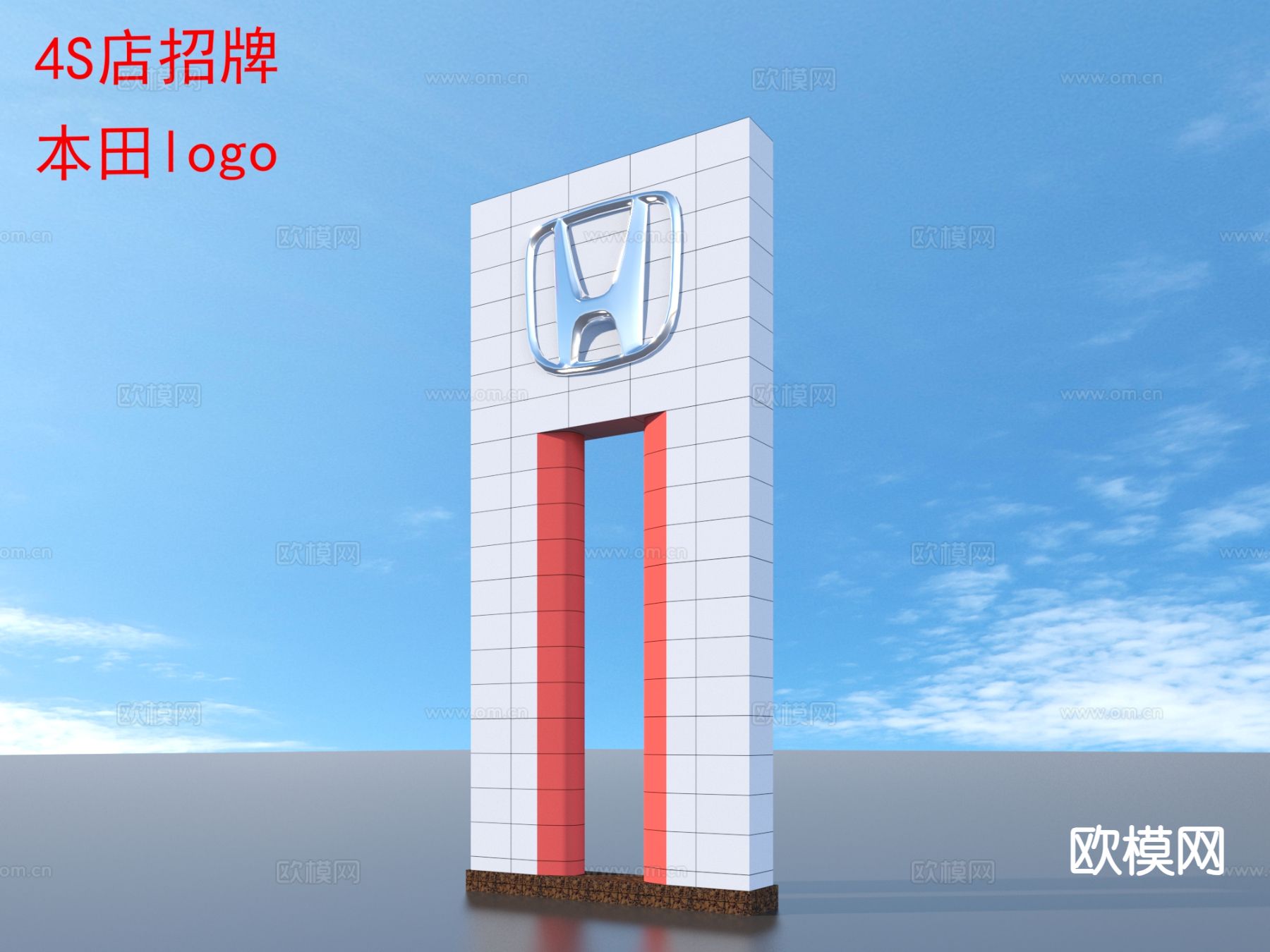 汽车4S店招牌3d模型下载（渲染图1）