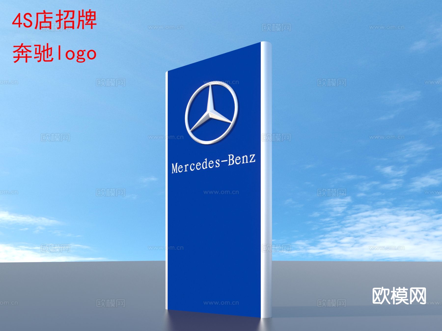 汽车4S店招牌3d模型下载（渲染图1）