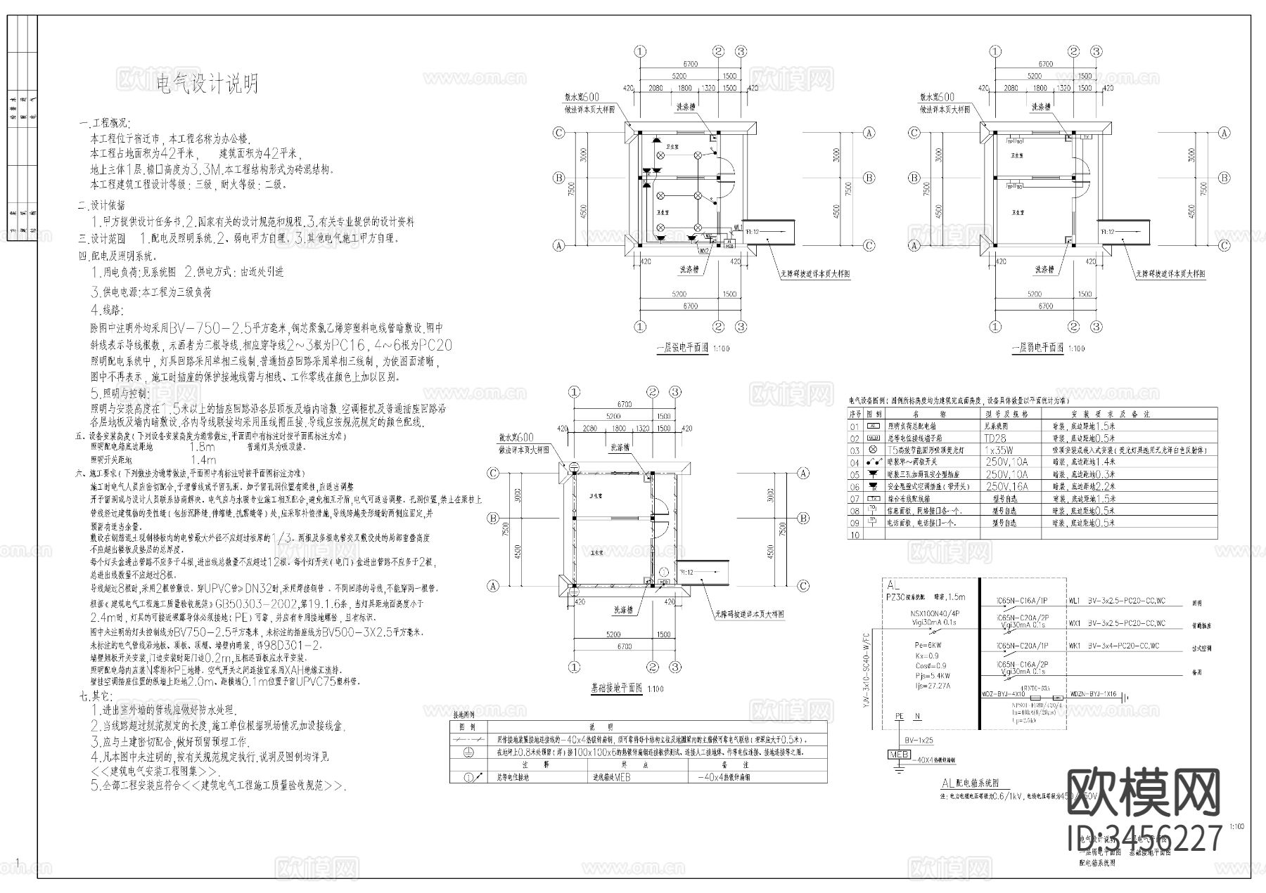 乡镇政府办公楼电气图CAD施工图下载（渲染图3）