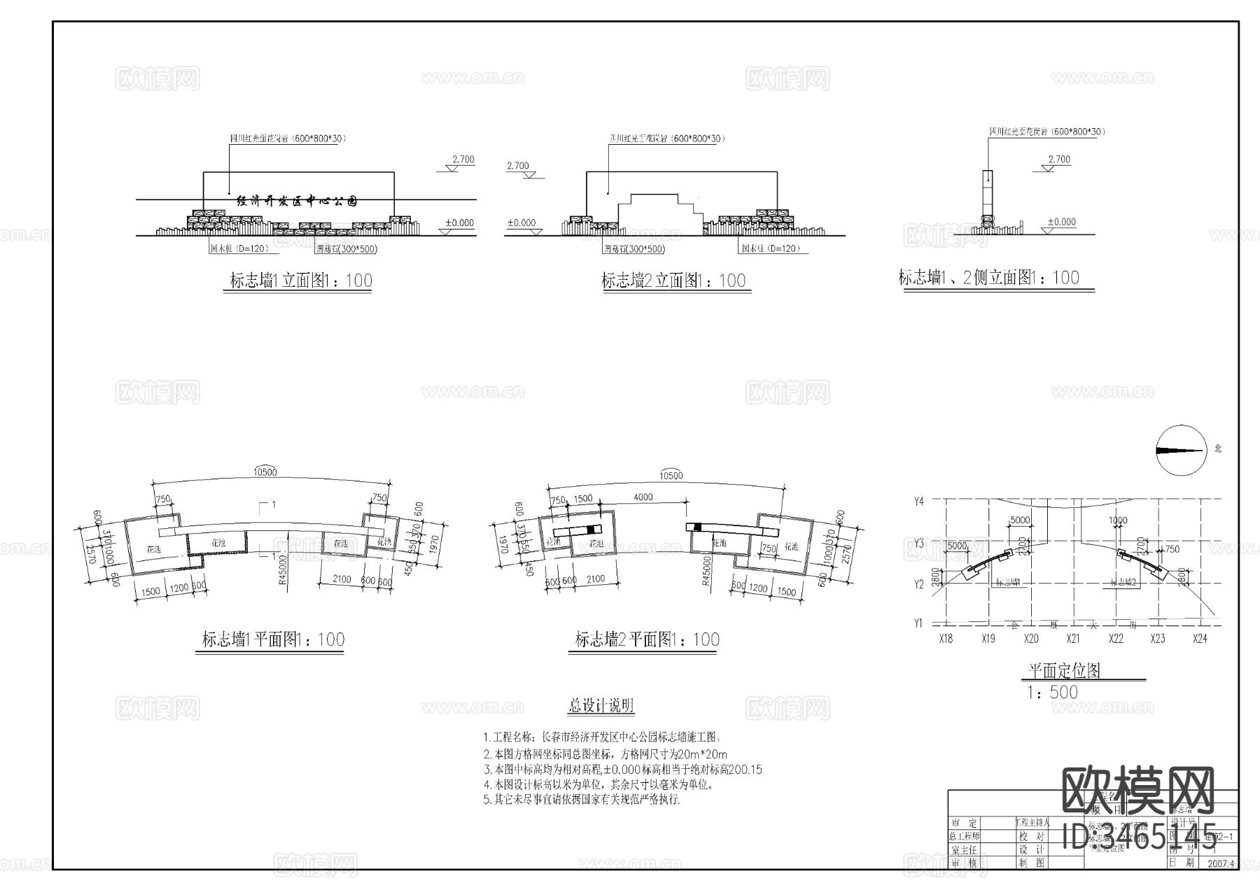 标志墙cad施工图下载（渲染图1）