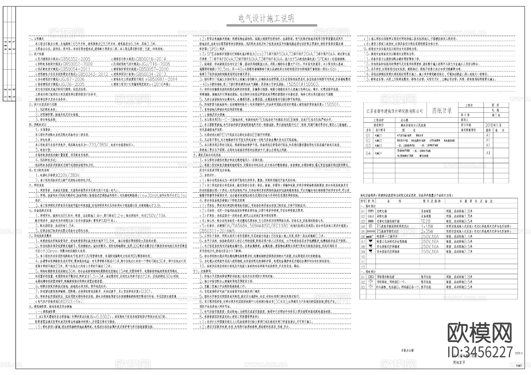 乡镇政府办公楼电气图CAD施工图下载（渲染图5）