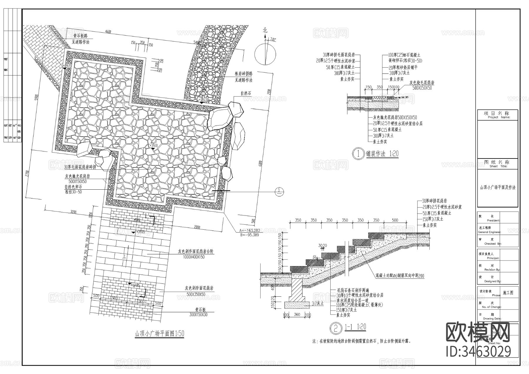山顶小广场cad大样图下载