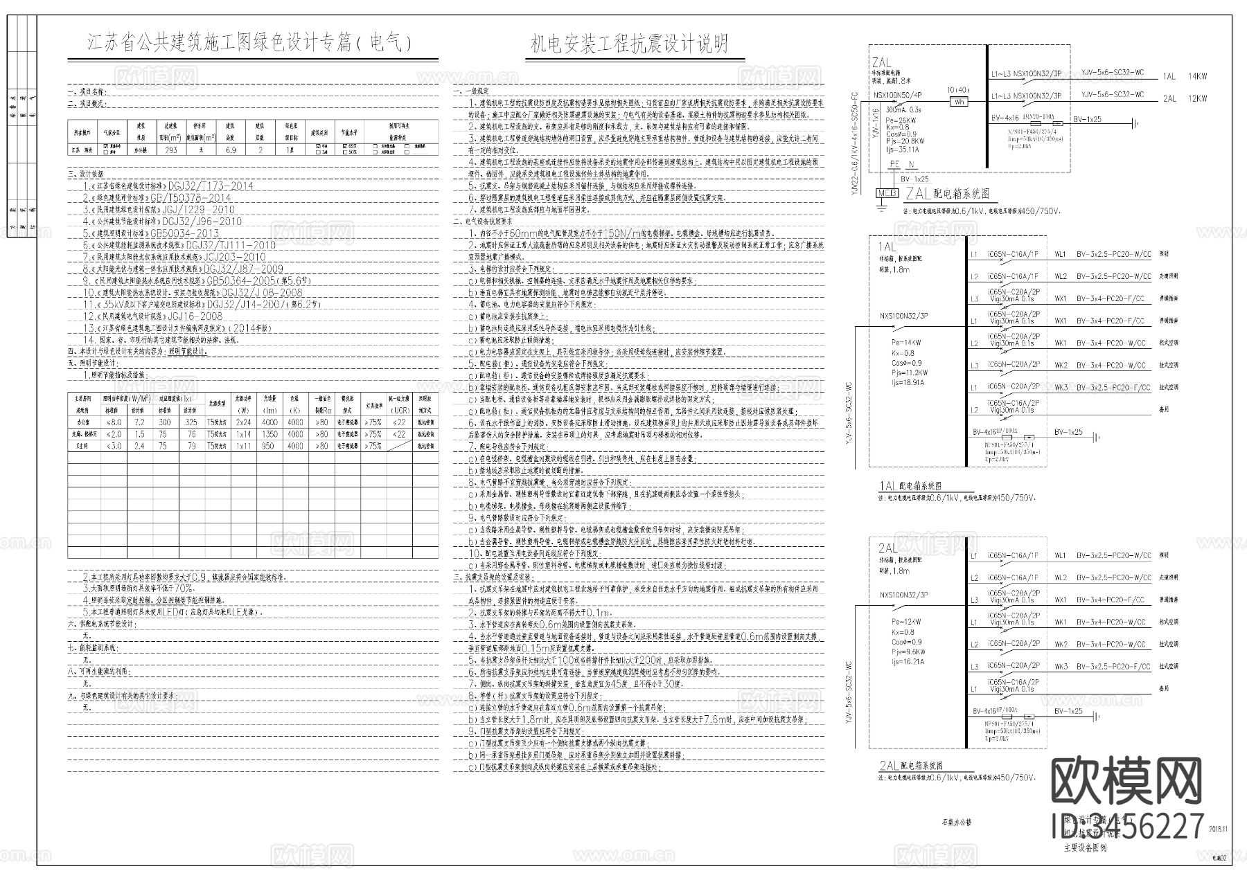 乡镇政府办公楼电气图CAD施工图下载（渲染图4）