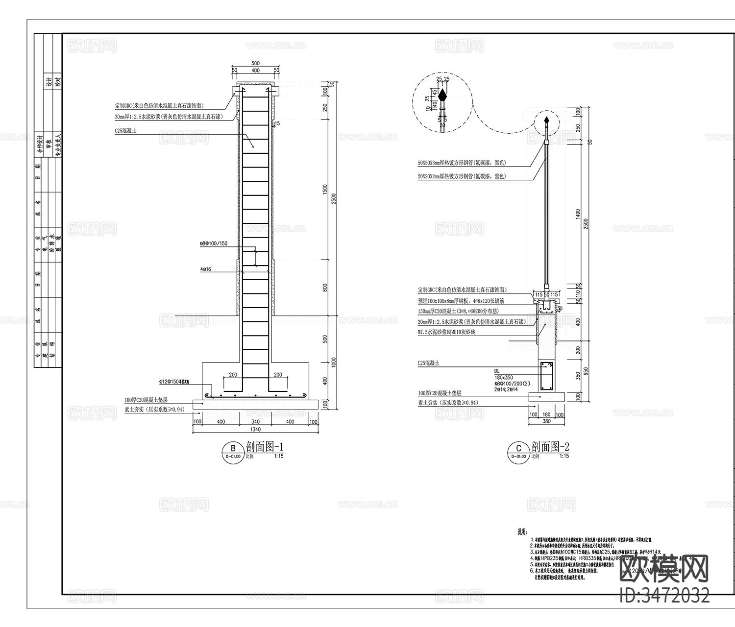 围墙cad大样图下载（渲染图2）