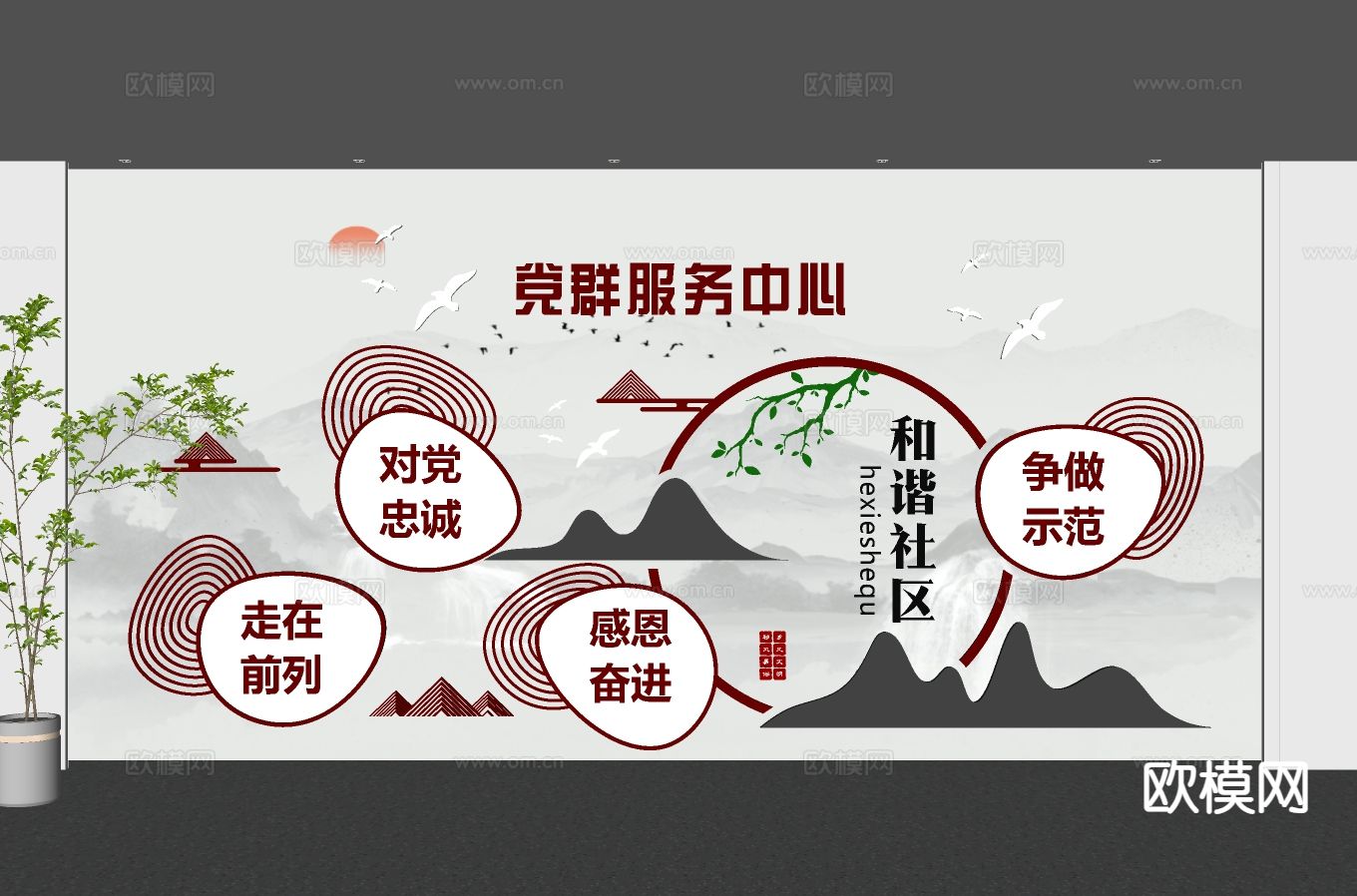 社区背景墙 党群互动墙 宣传墙su模型下载（渲染图1）