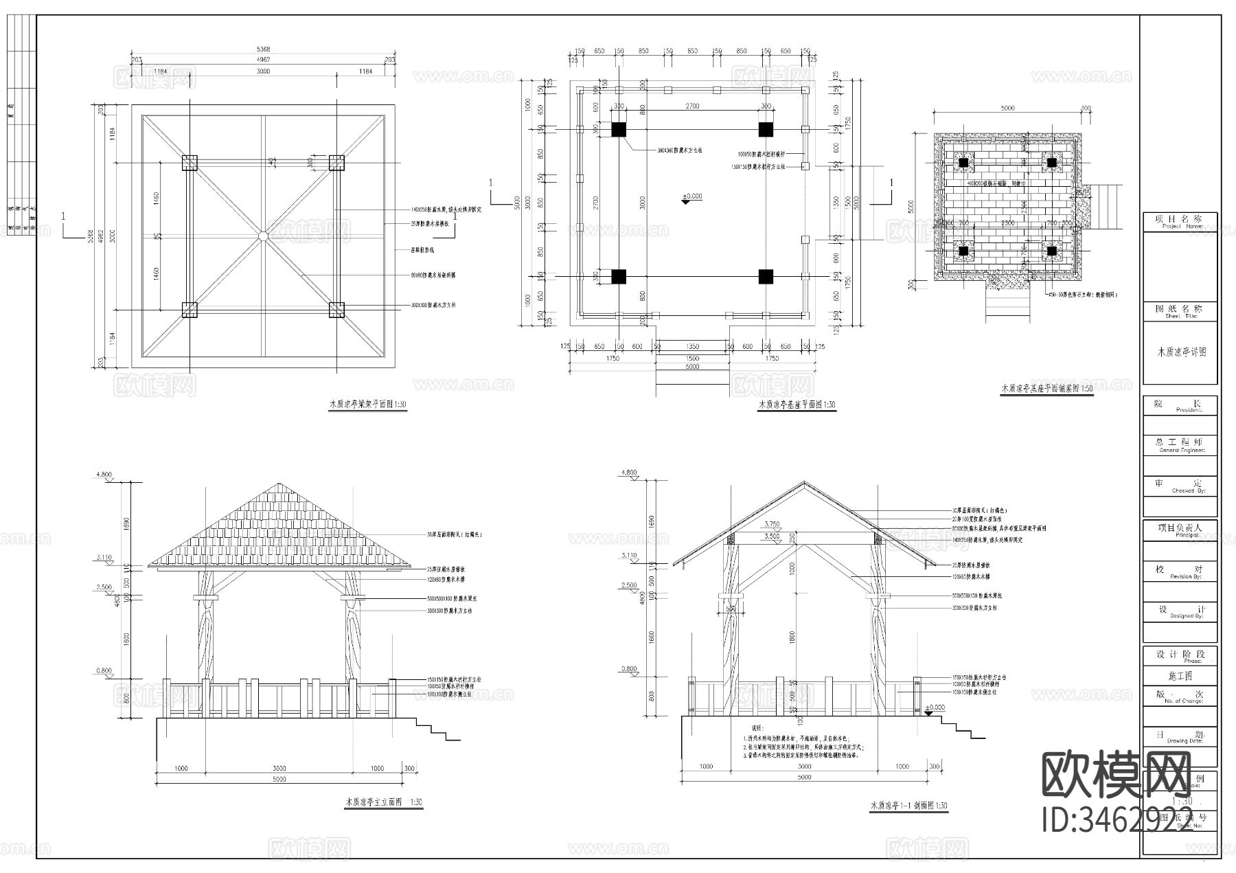 某公园木质凉亭cad大样图下载（渲染图1）