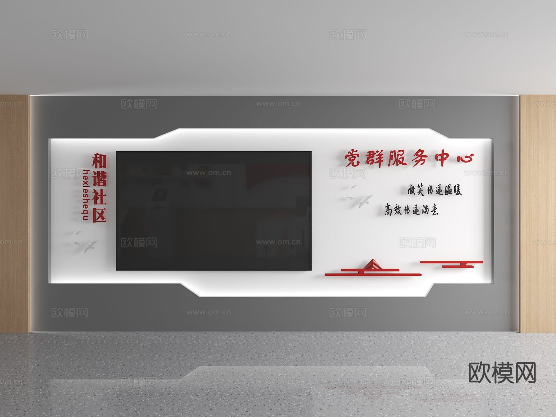 社区背景墙 党群互动墙 形象墙su模型下载（渲染图2）