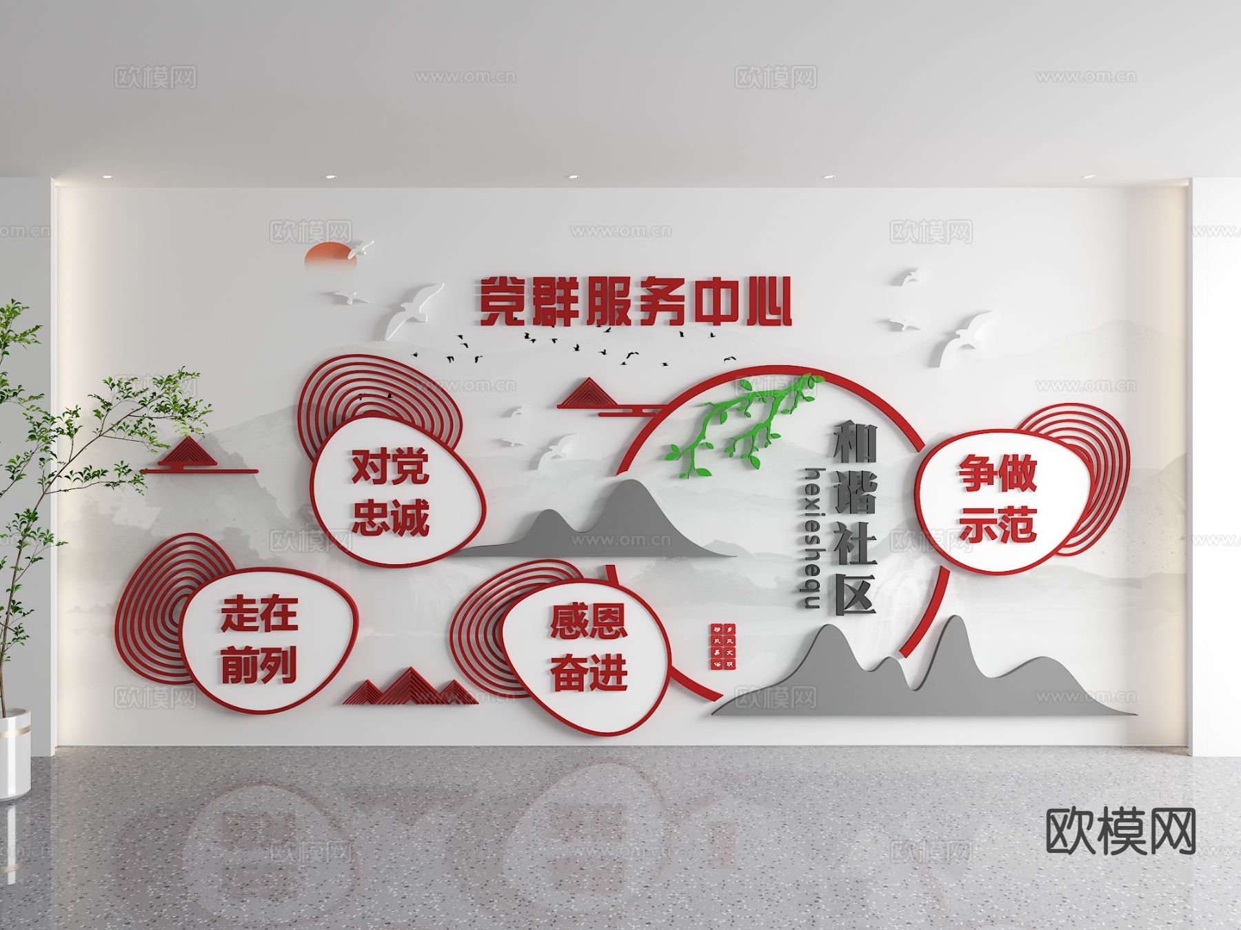 社区背景墙 党群互动墙 宣传墙su模型下载（渲染图2）