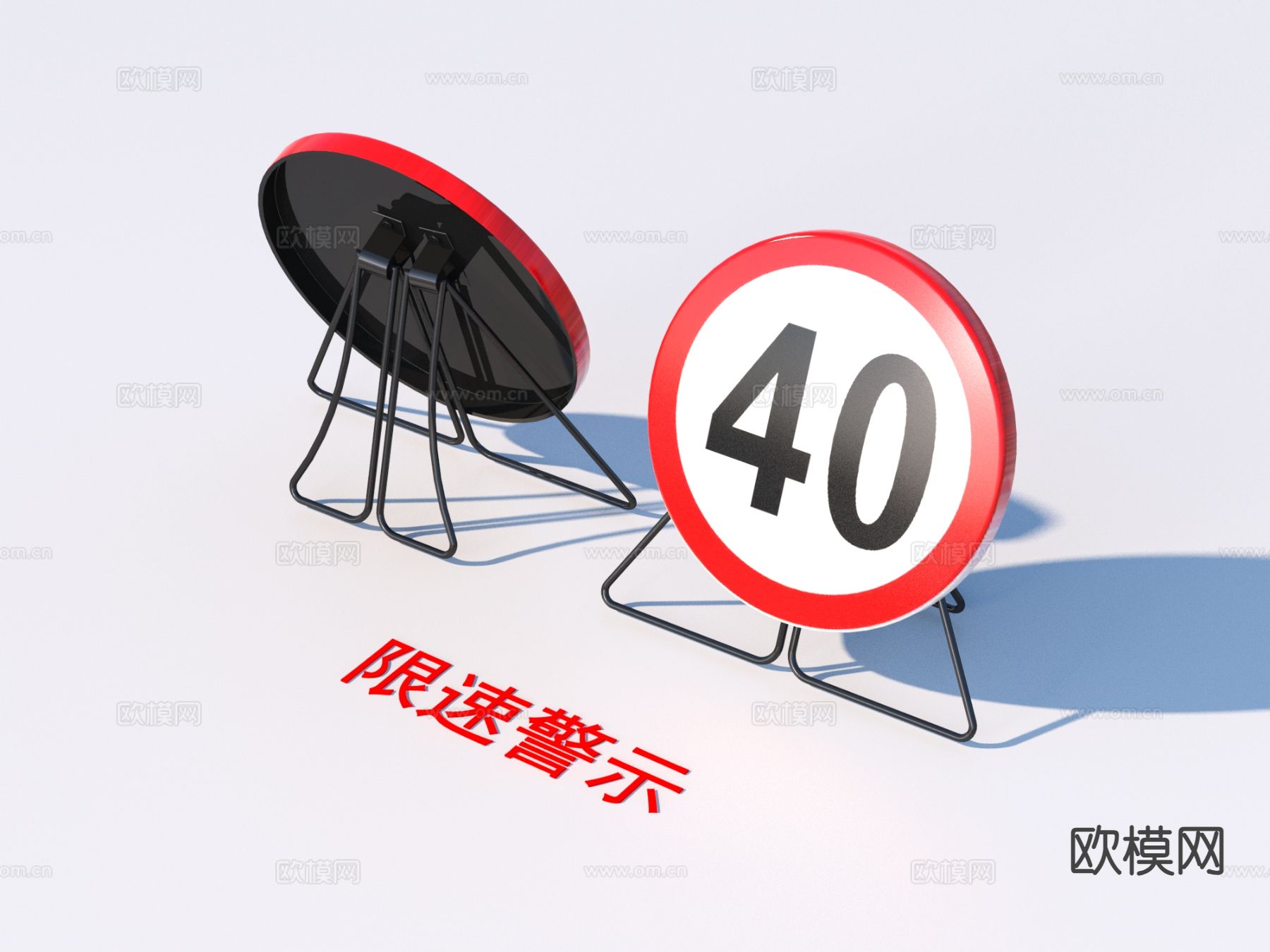 限速警示 警示牌3d模型下载（渲染图1）