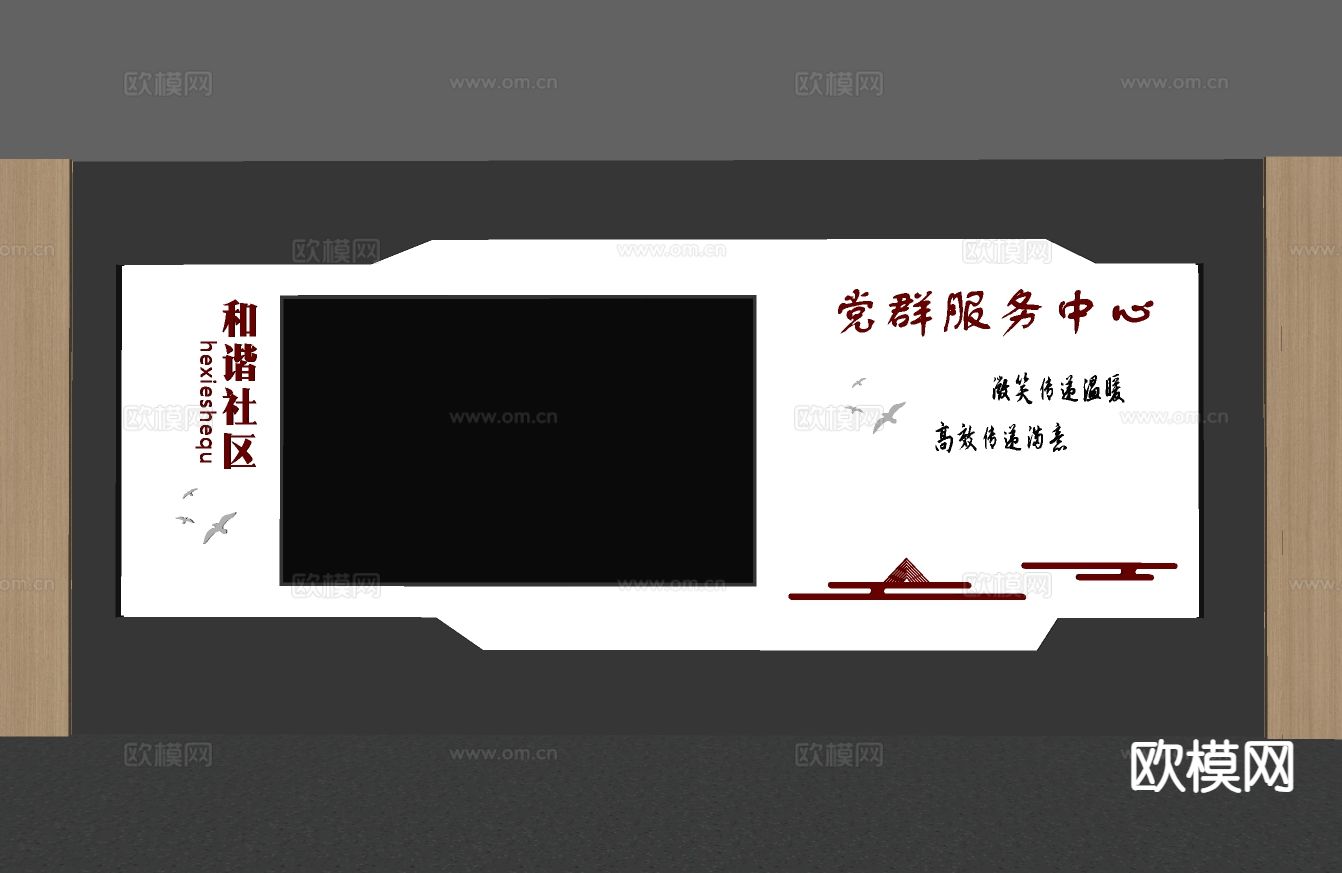 社区背景墙 党群互动墙 形象墙su模型下载（渲染图1）