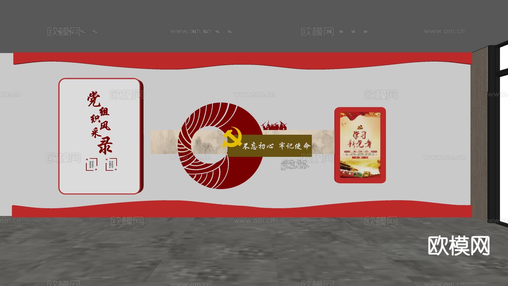 党建文化墙 宣传墙 形象墙su模型下载（渲染图1）