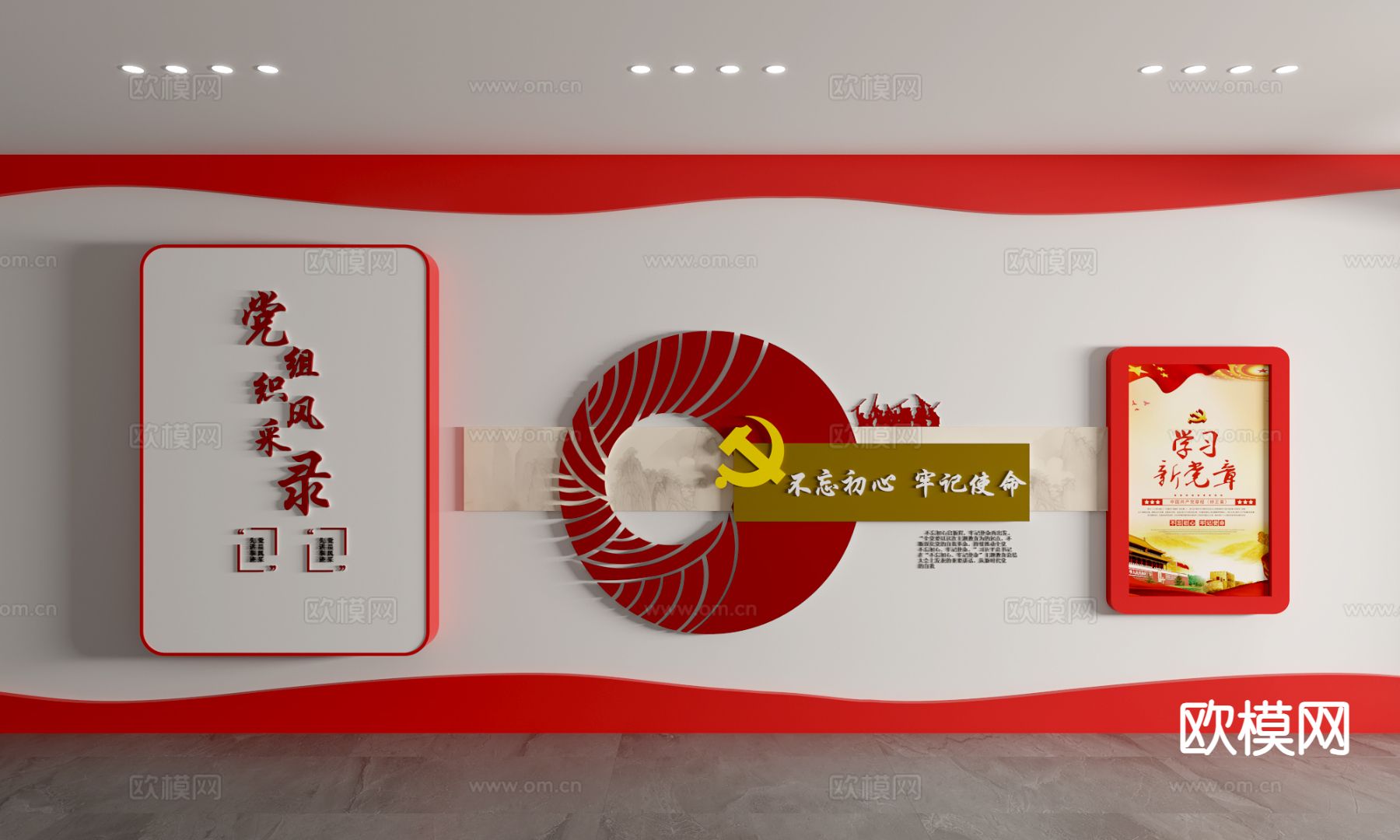 党建文化墙 宣传墙 形象墙su模型下载（渲染图2）