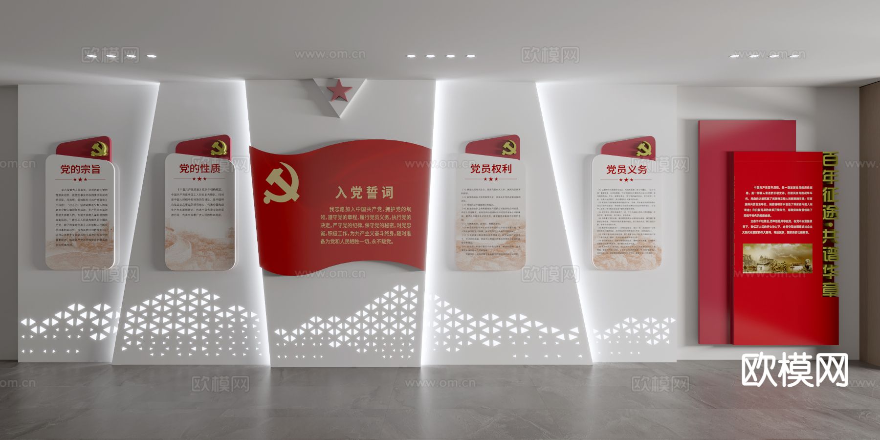 党建文化墙 宣传墙 形象墙su模型下载（渲染图2）