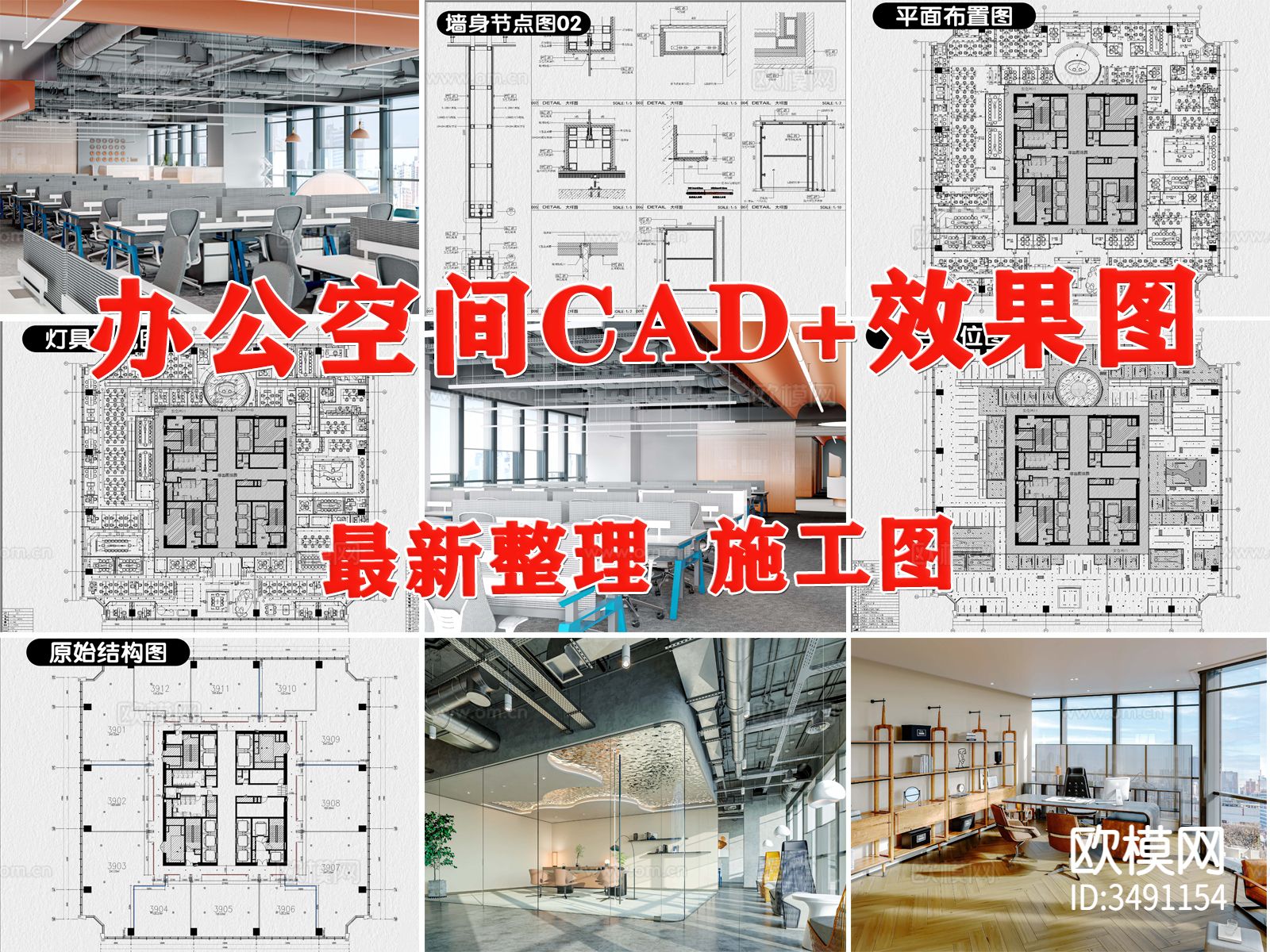 办公室装修设计工装空间会议经理室写字楼室内效果图cad施工图下载（渲染图4）