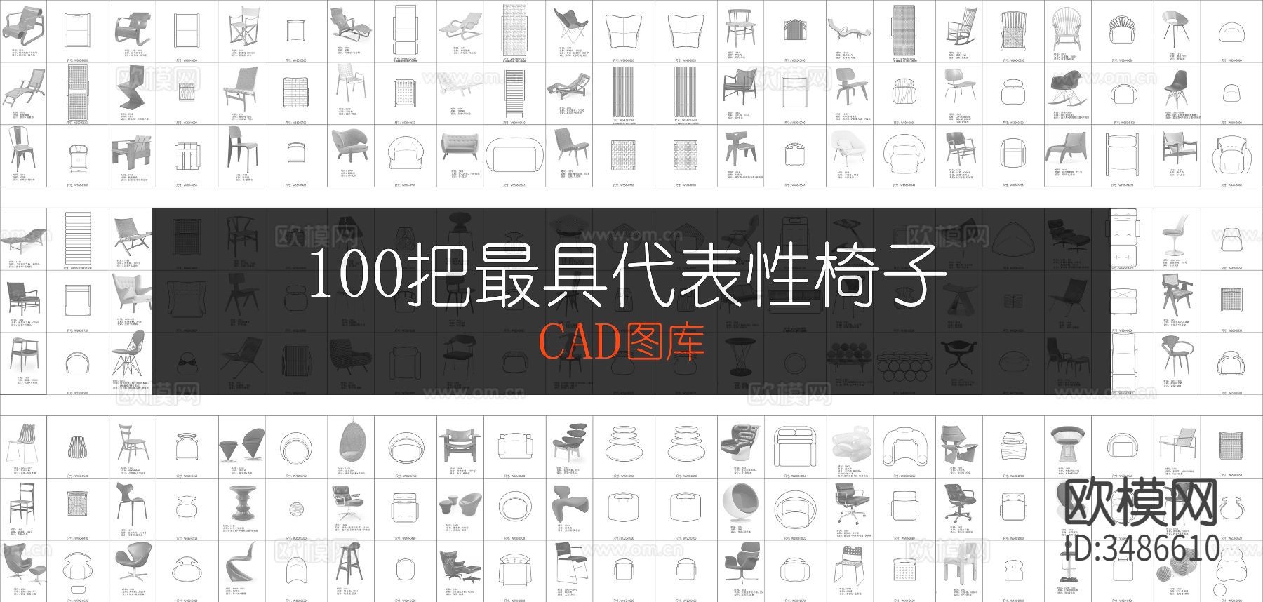 100把最具代表性椅子cad图库下载（渲染图1）