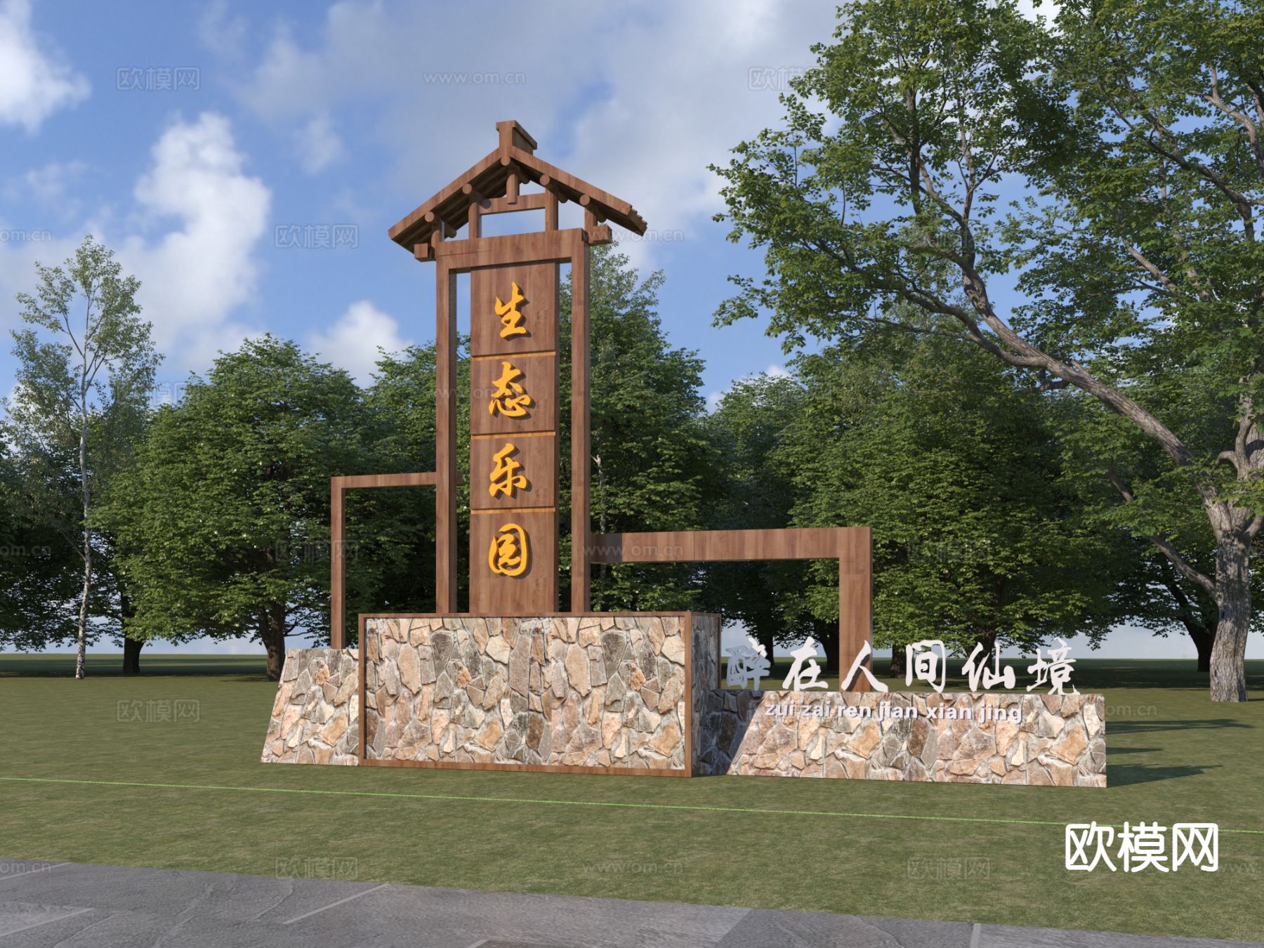公园入口标识 公园地标3d模型下载