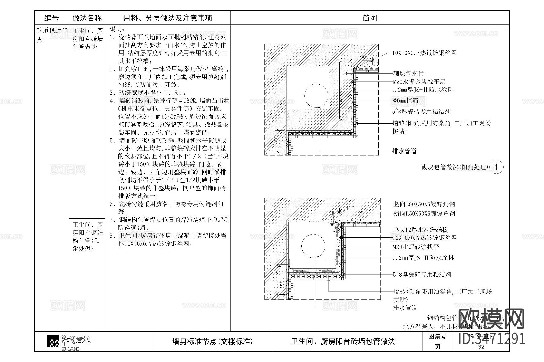 墙角包管点大样图下载（渲染图9）