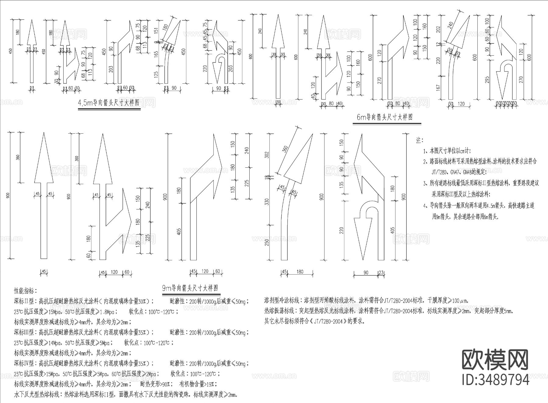 道路交通标线 导向箭头cad大样图下载（渲染图1）