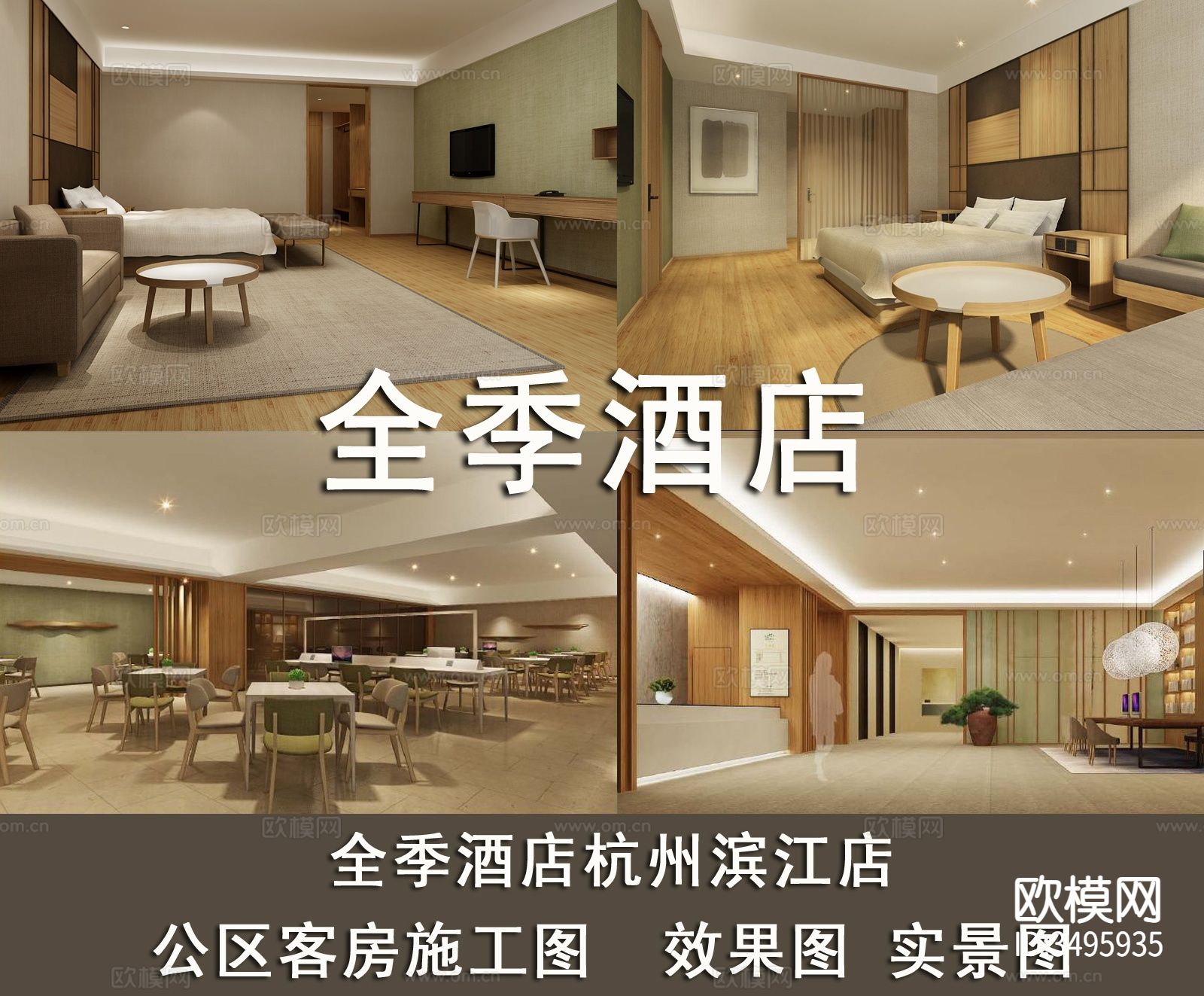 全季酒店CAD施工图下载（渲染图1）