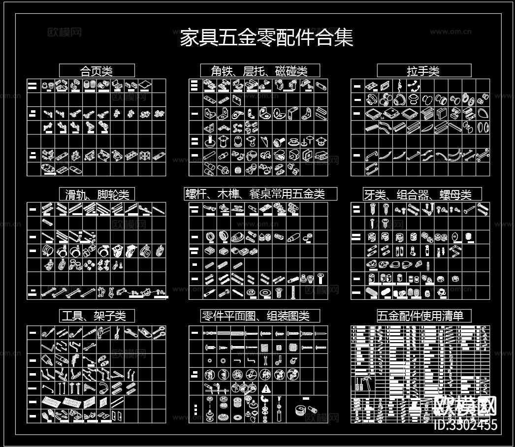 家具常用五金配件合集cad图库下载（渲染图2）