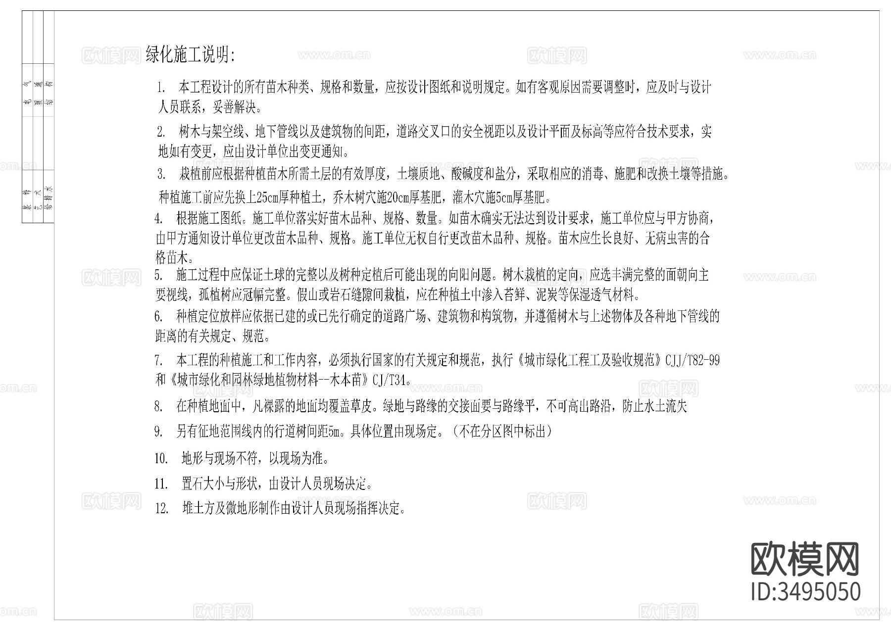 别墅绿化CAD施工图下载（渲染图1）