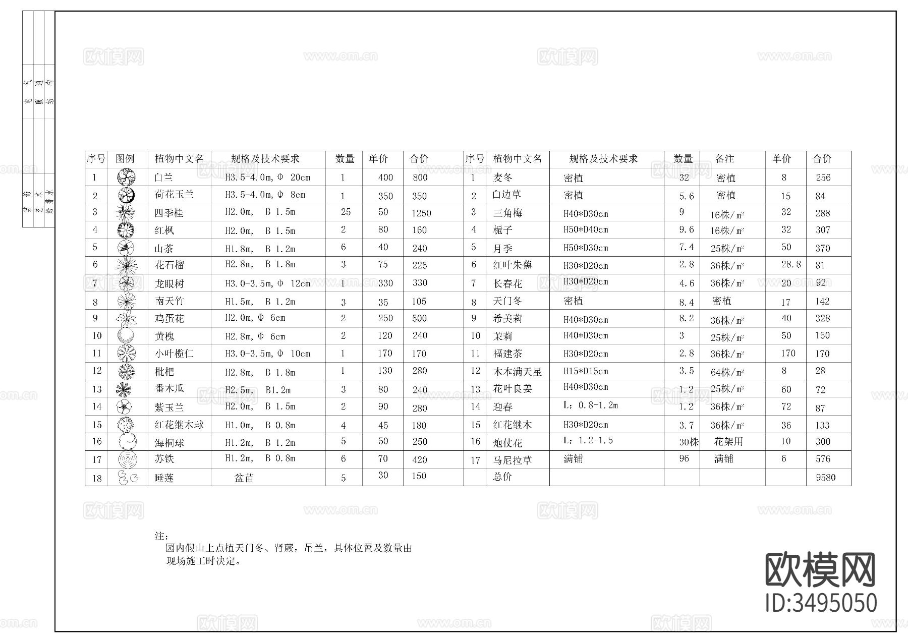 别墅绿化CAD施工图下载（渲染图3）