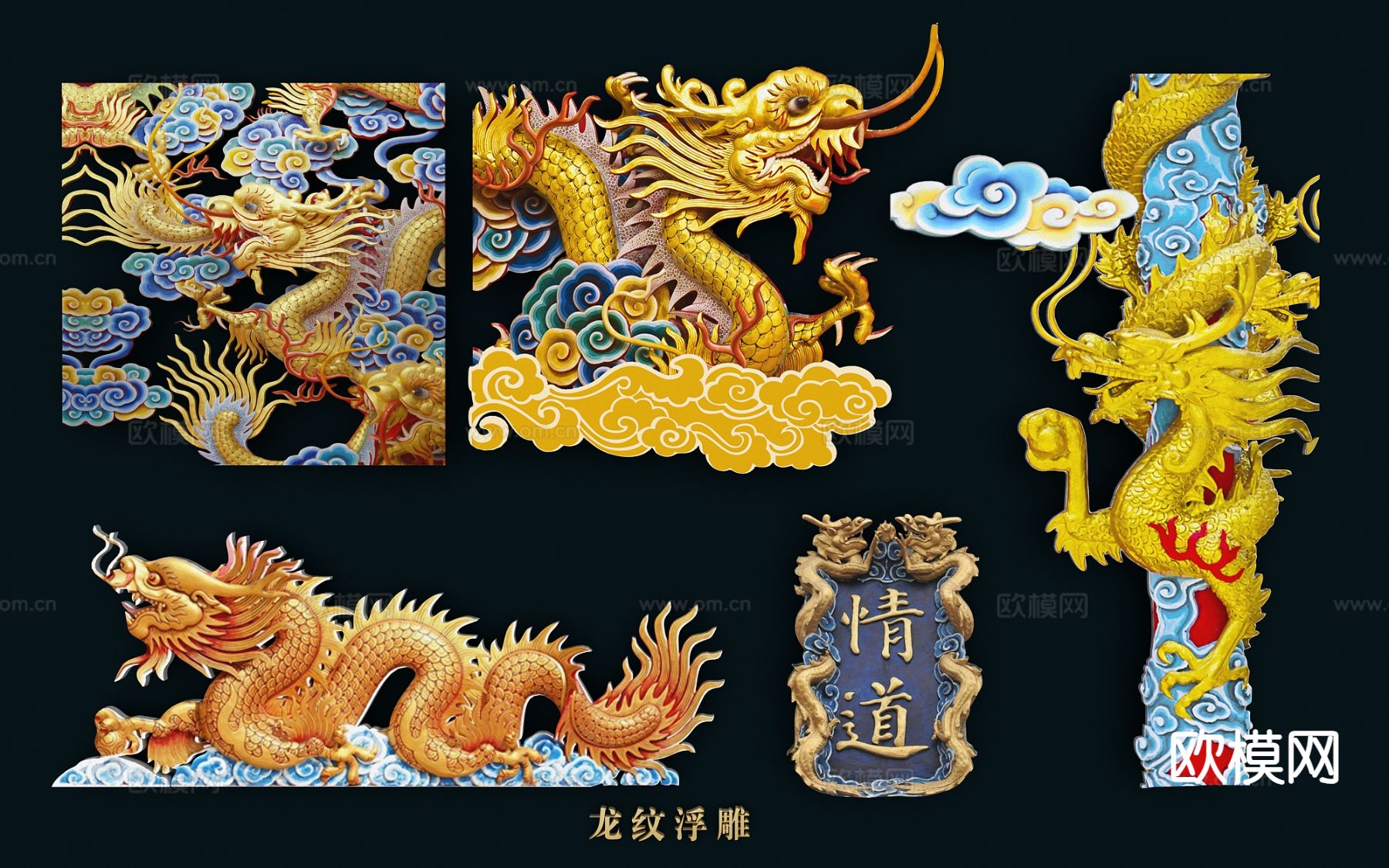 新中式金龙浮雕 雕刻 雕花su模型下载（渲染图2）