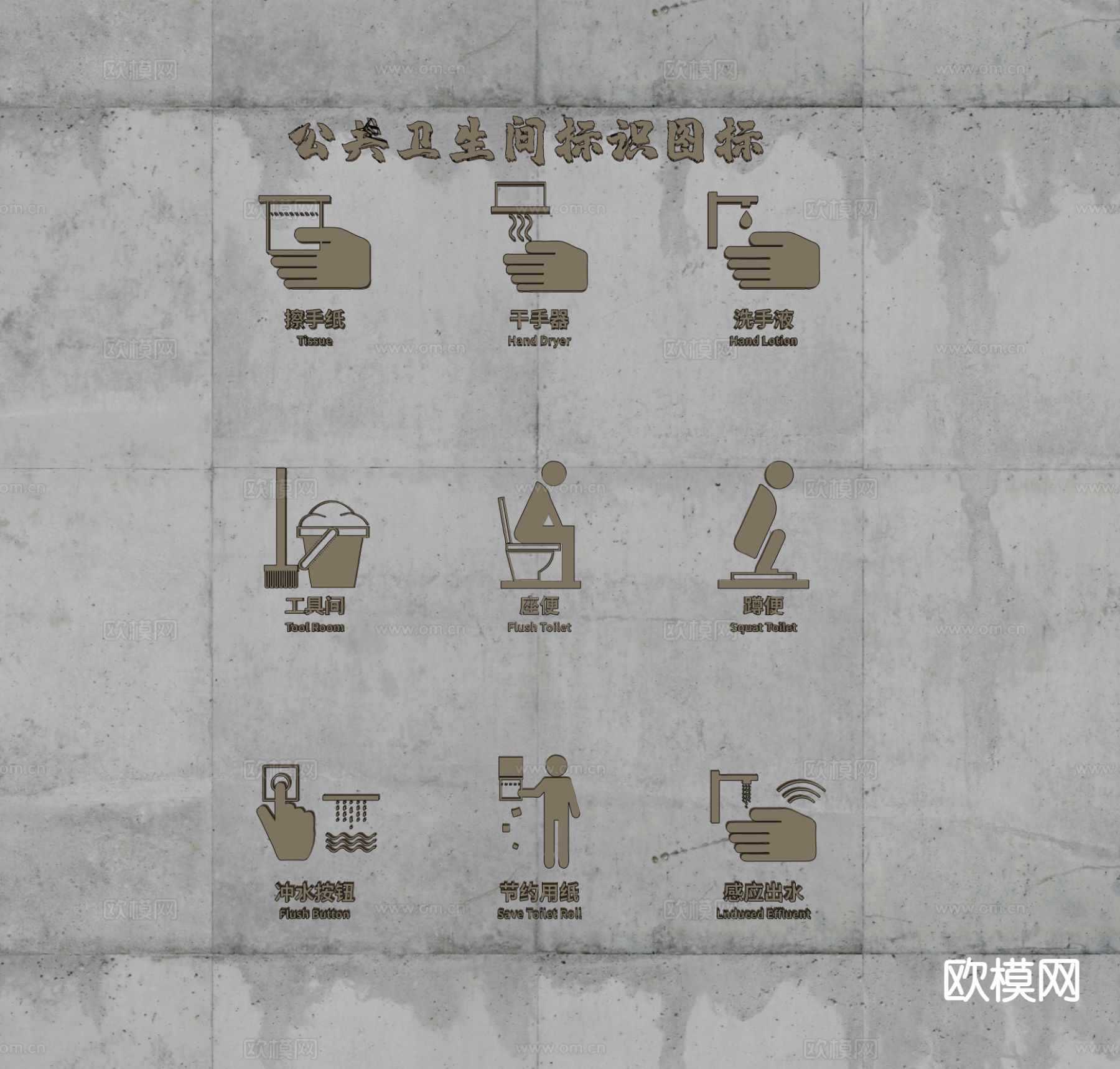 卫生间标识 导视图标 提示图标su模型下载（渲染图1）