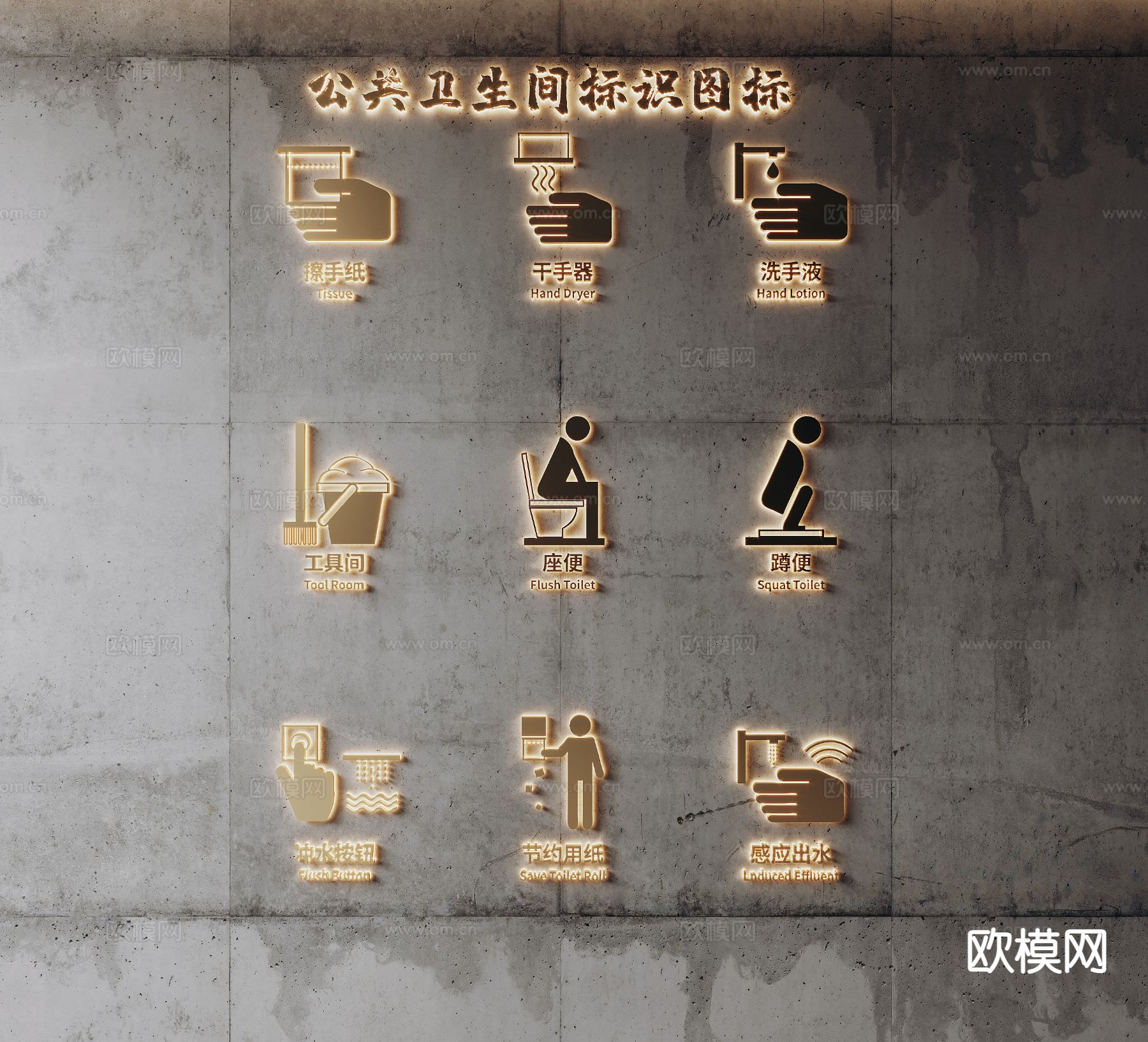 卫生间标识 导视图标 提示图标su模型下载（渲染图2）