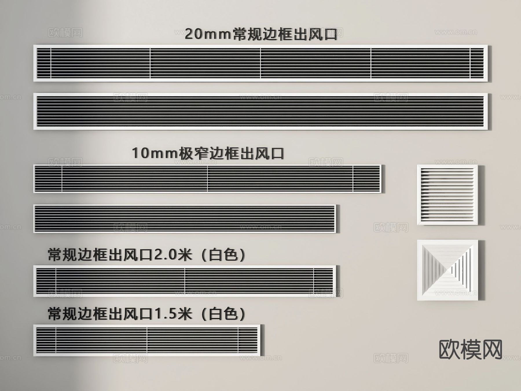 空调出风口 隐形出风口3d模型下载
