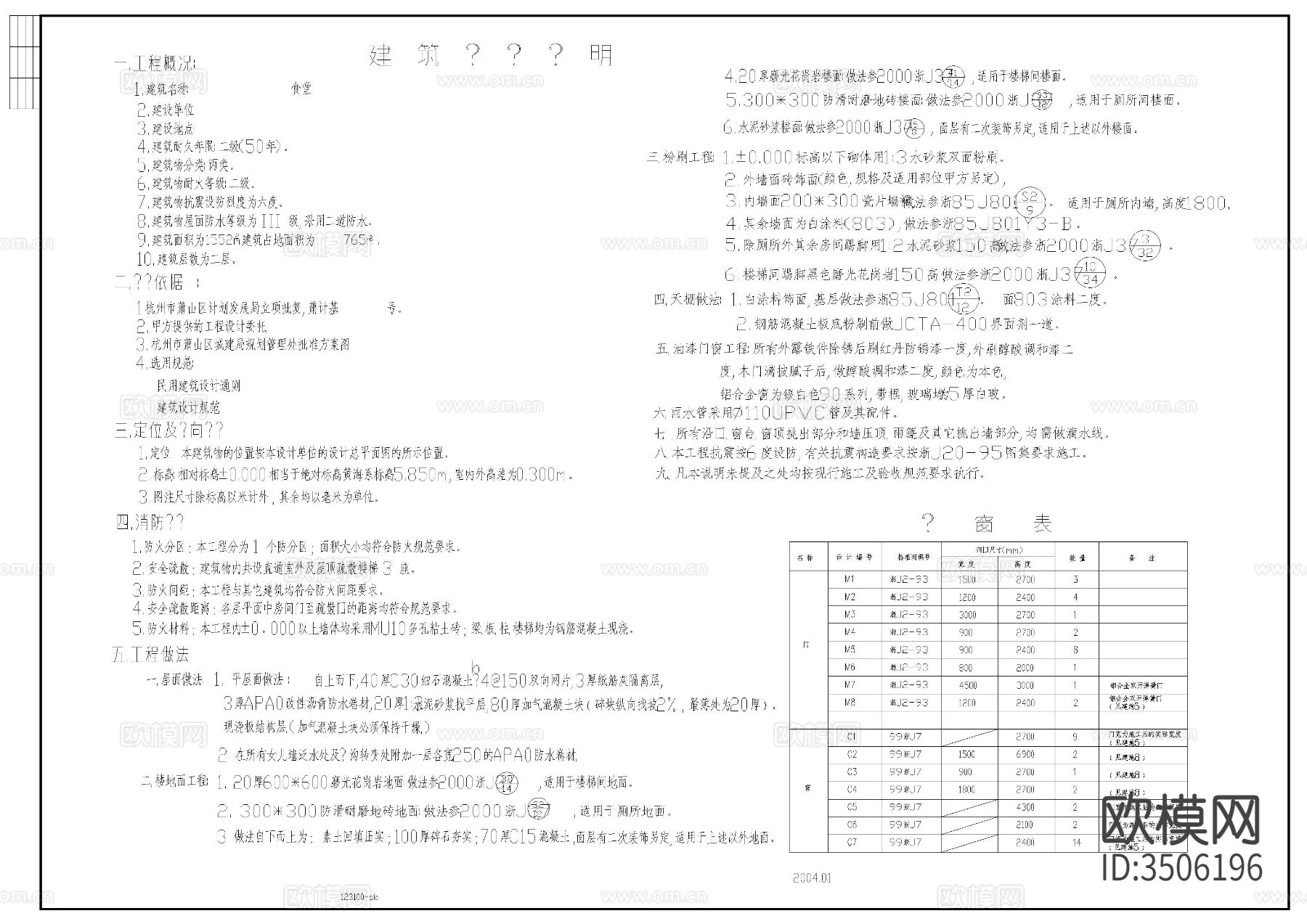 食堂建筑设计图cad施工图下载（渲染图1）