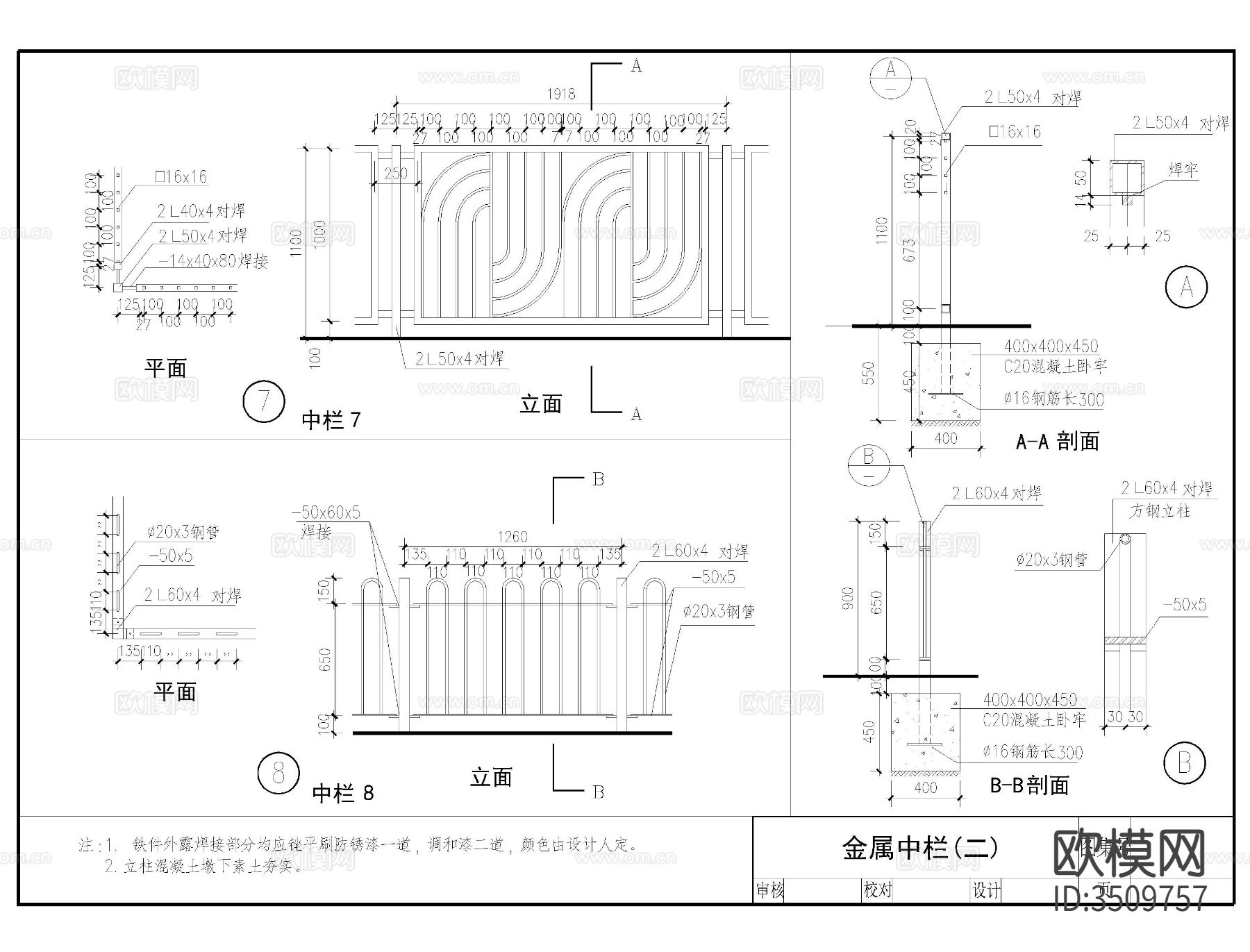 栏杆节点大样图下载（渲染图5）