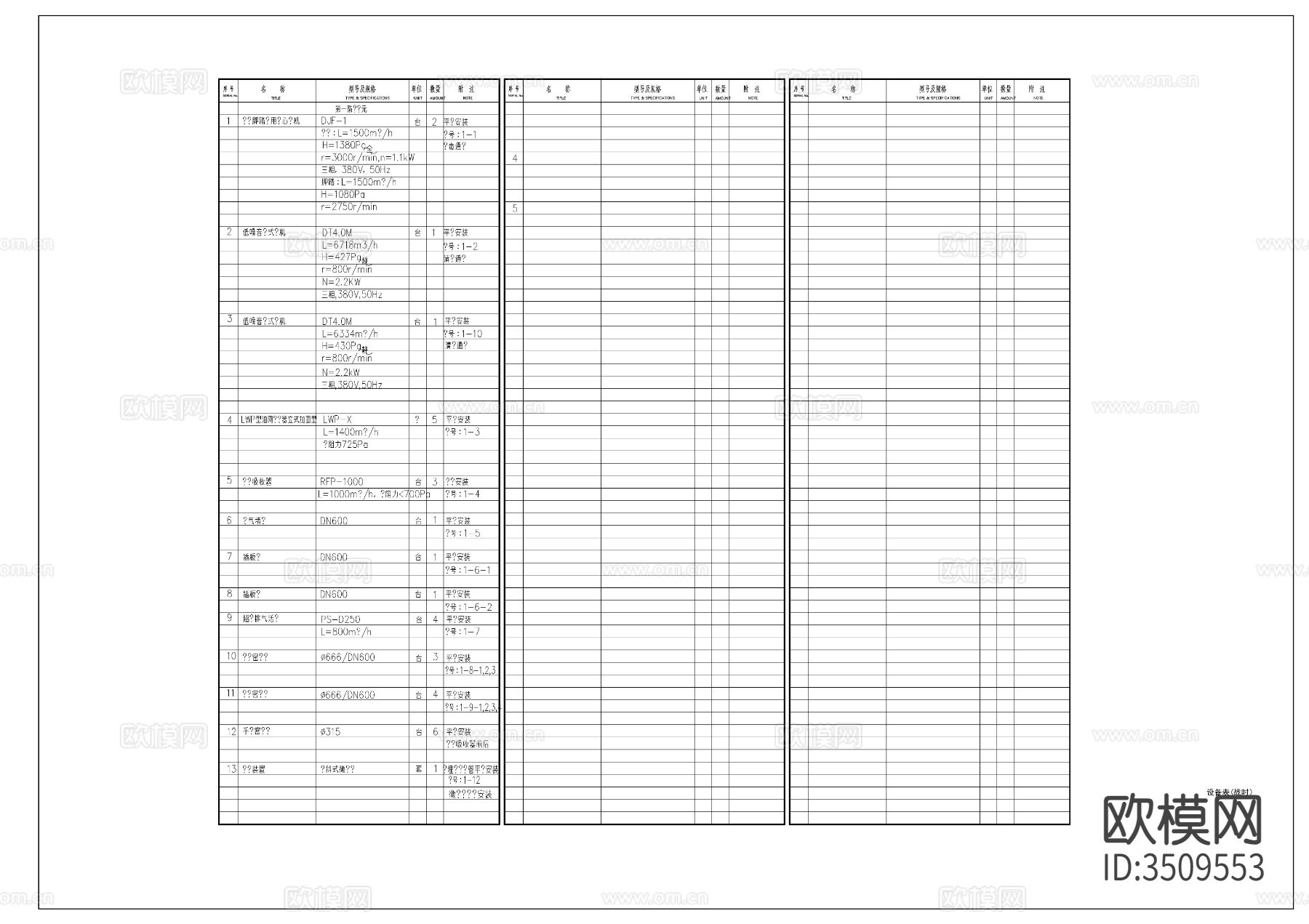 多层公共建筑空调通风防排烟CAD施工图下载（渲染图3）