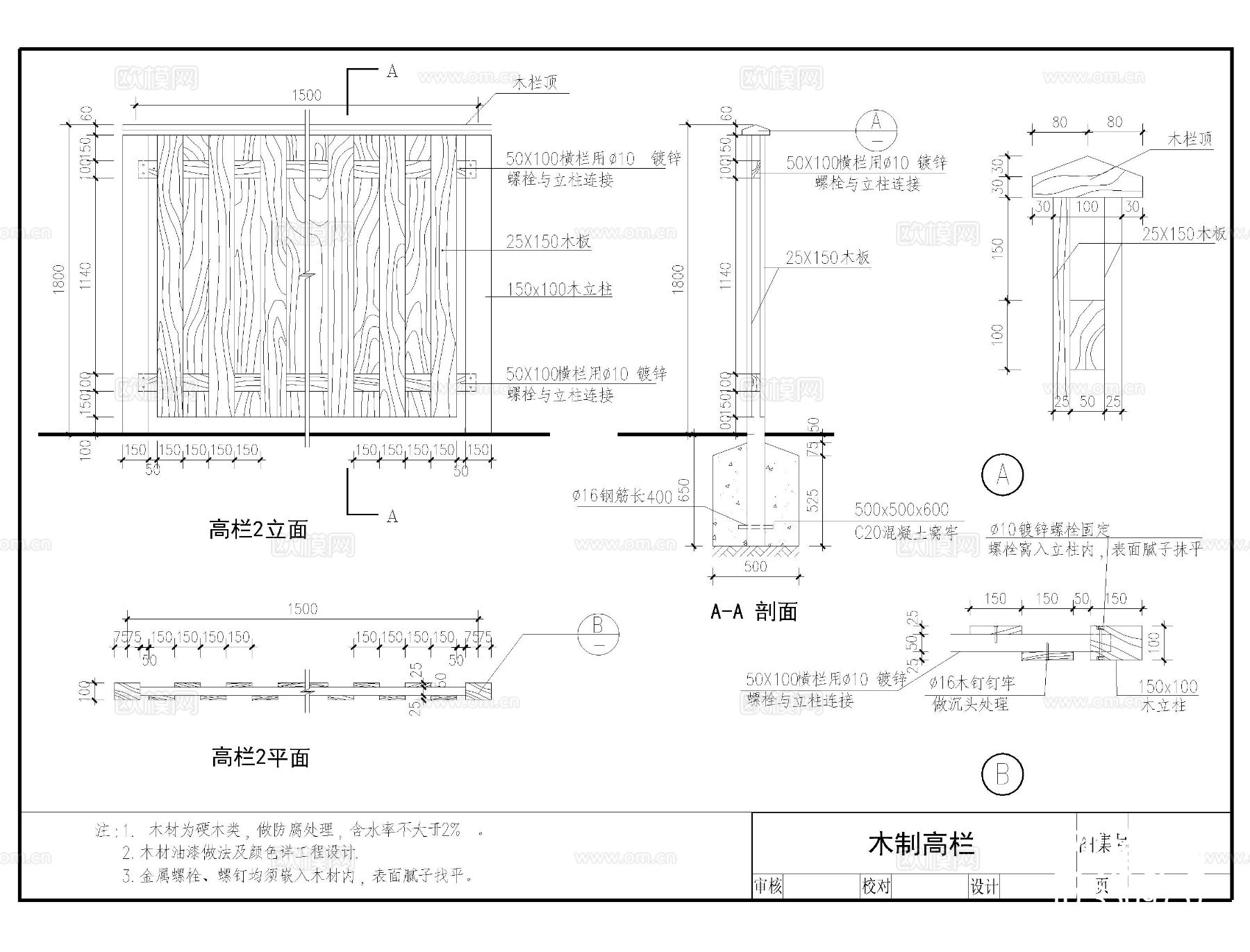 栏杆节点大样图下载（渲染图3）