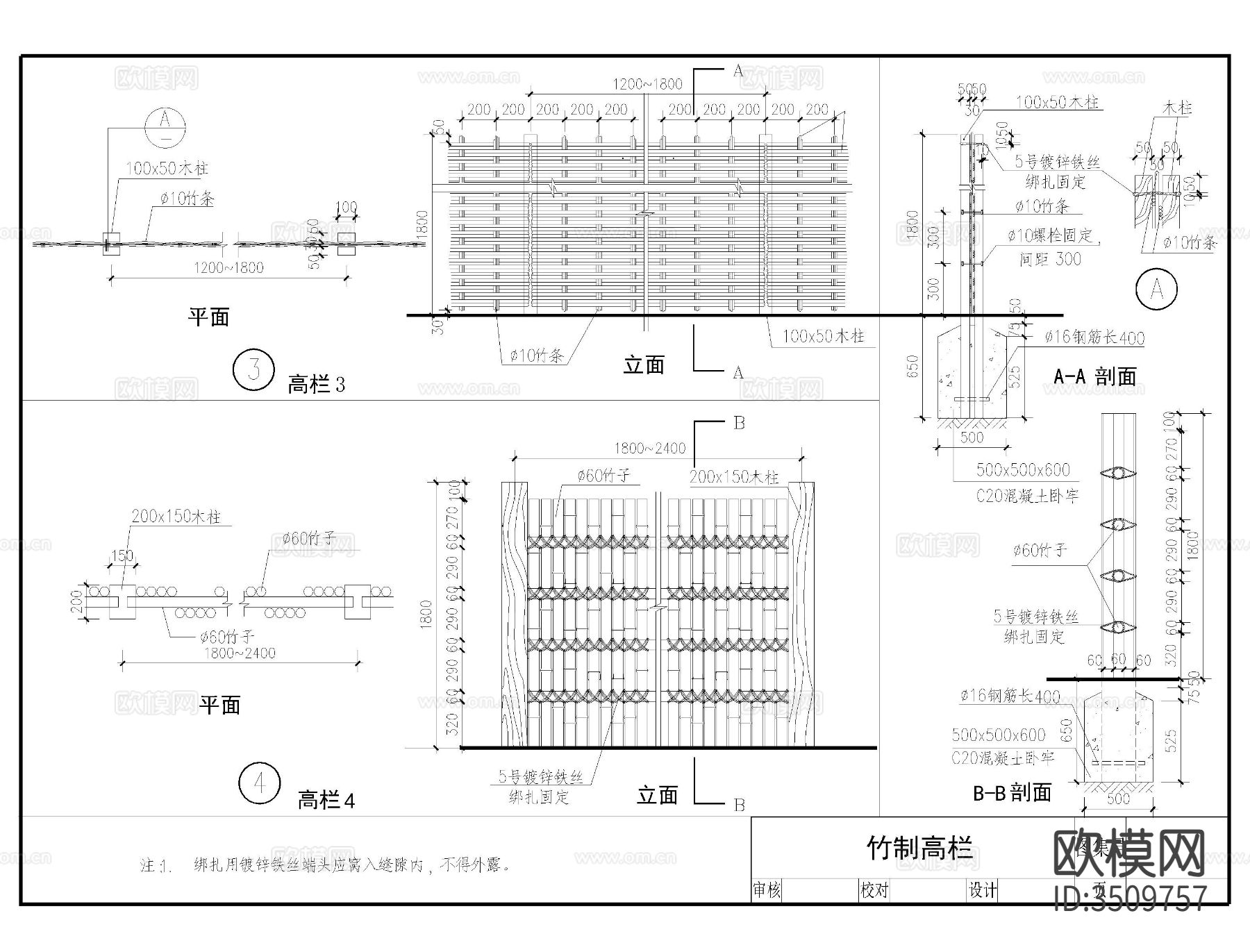 栏杆节点大样图下载（渲染图4）