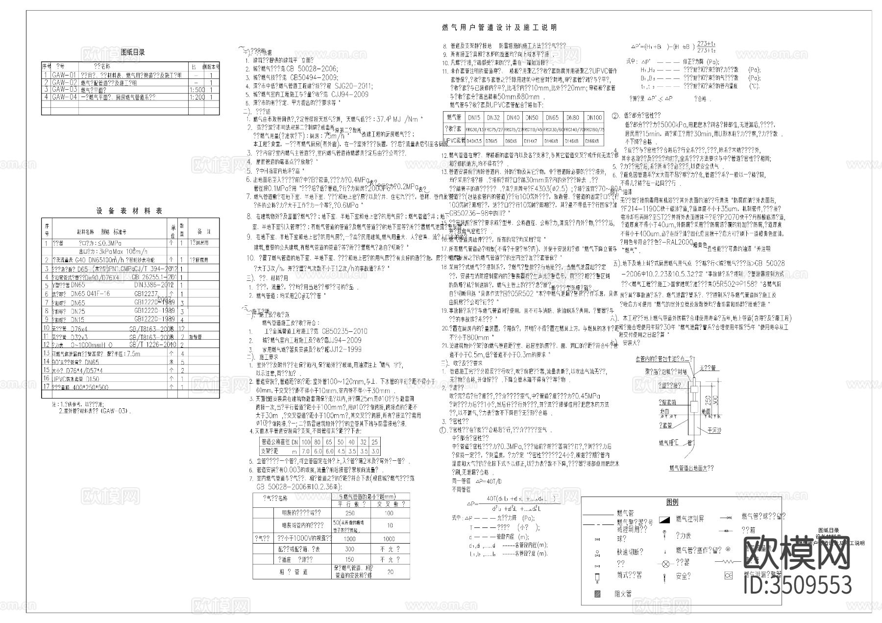 多层公共建筑空调通风防排烟CAD施工图下载（渲染图4）