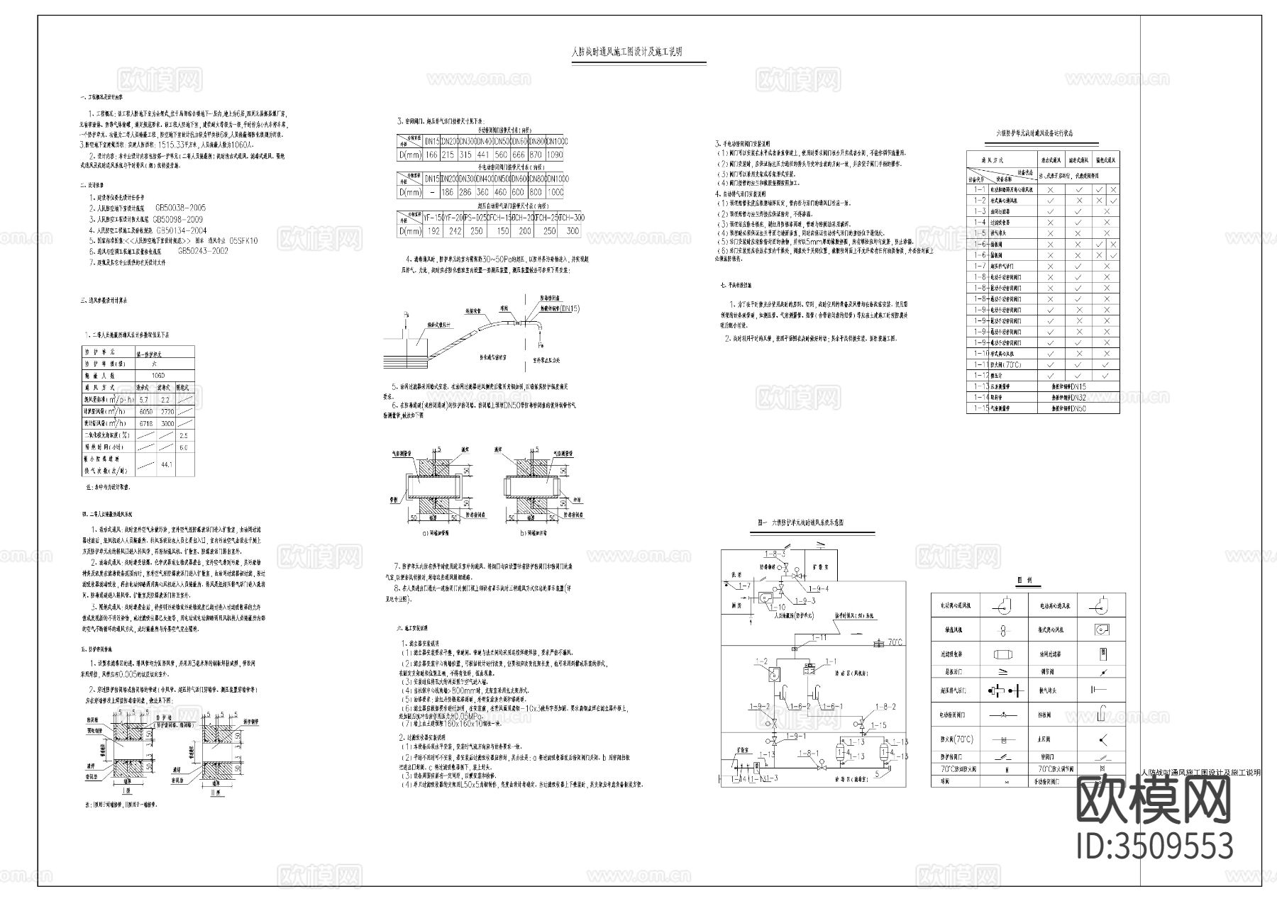 多层公共建筑空调通风防排烟CAD施工图下载（渲染图8）