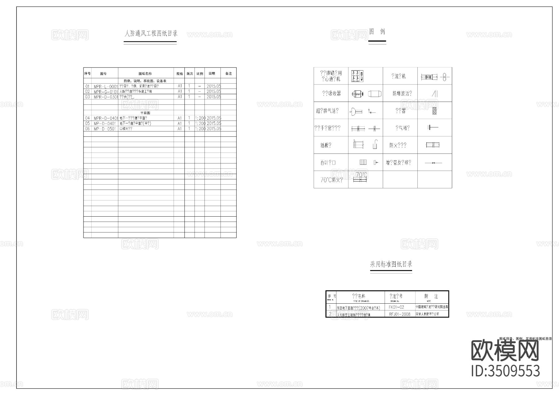 多层公共建筑空调通风防排烟CAD施工图下载（渲染图1）