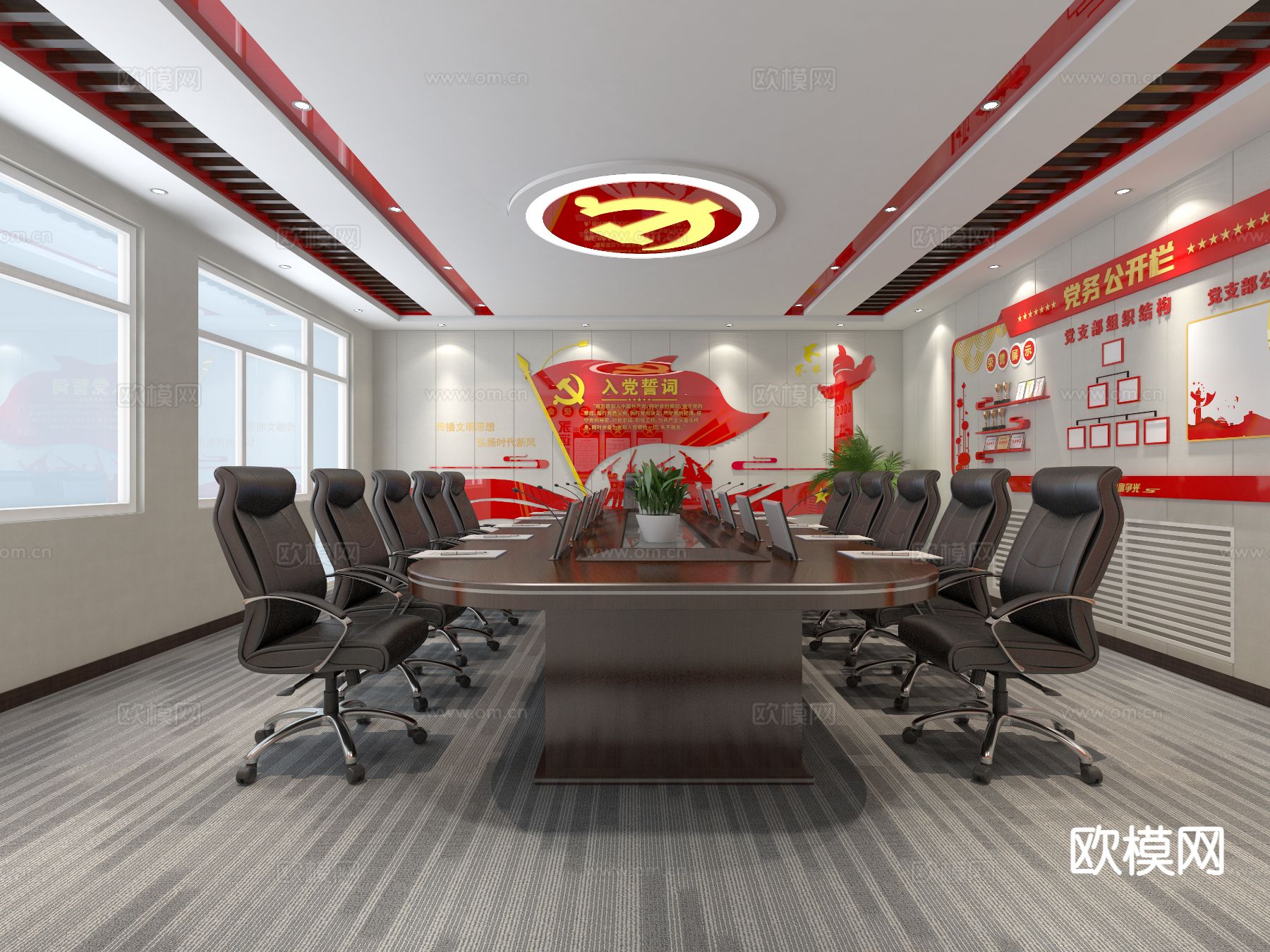 现代党建会议室3d模型下载（渲染图1）