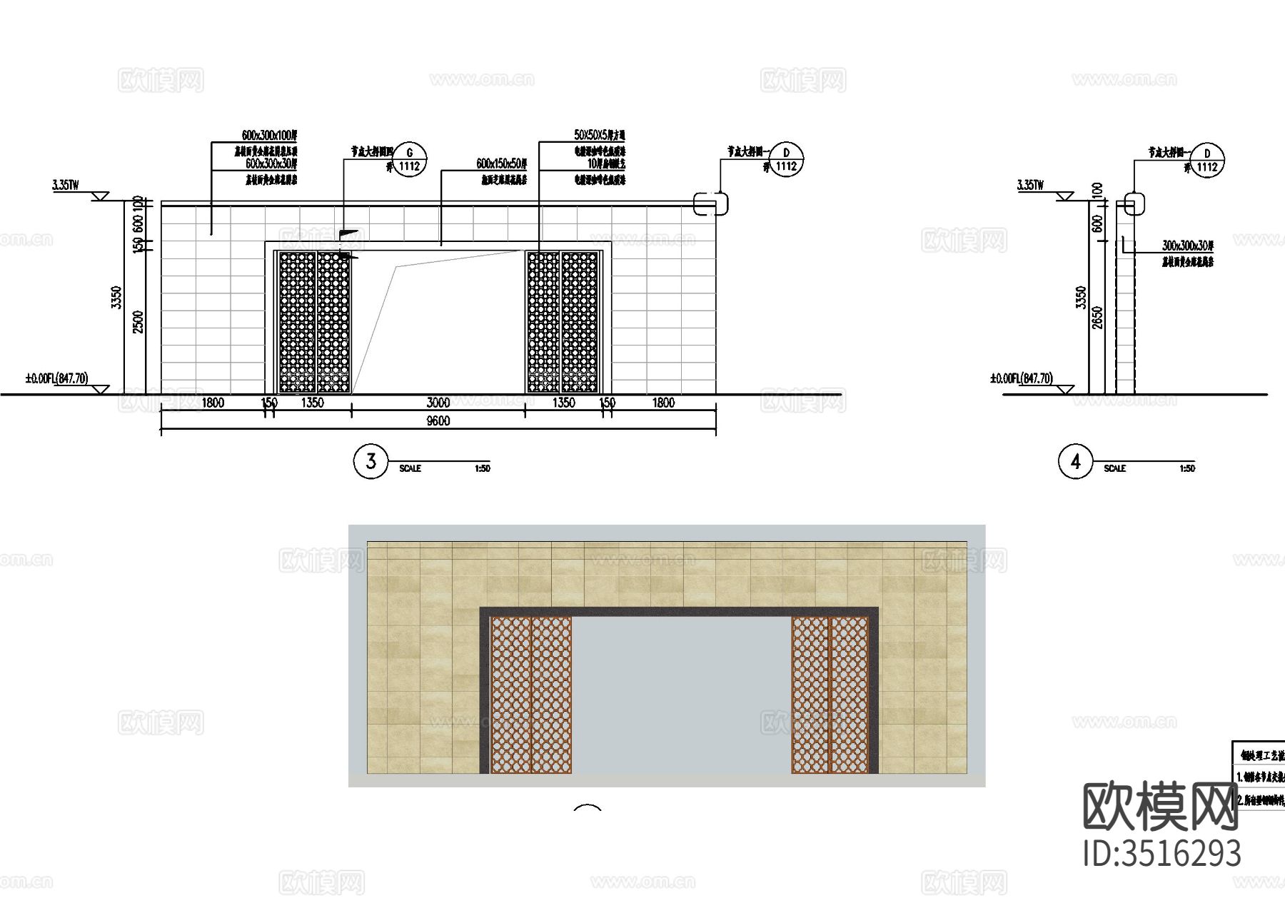 入口景墙屏风大样图下载（渲染图2）