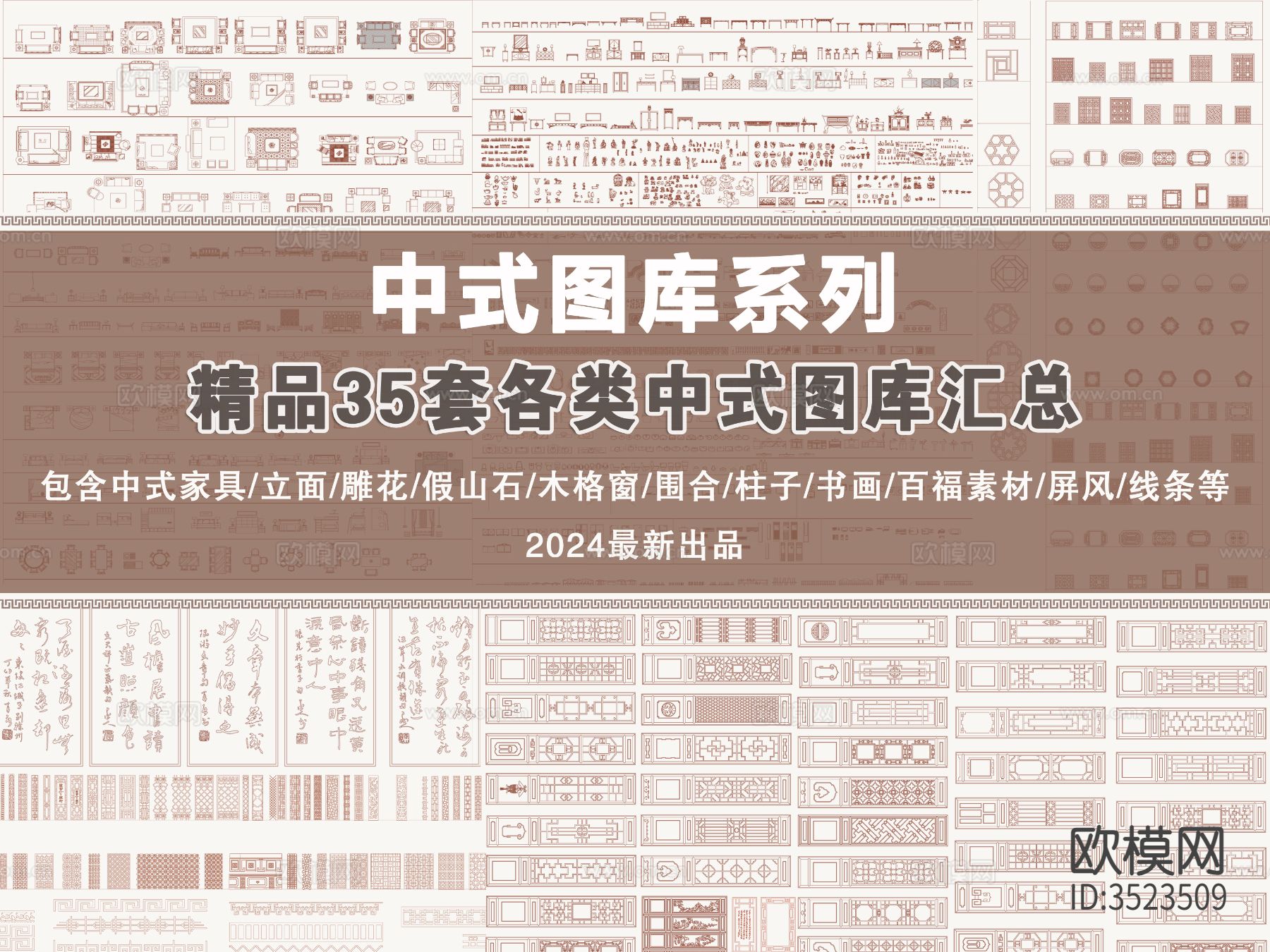 35套中式图库汇总下载（渲染图2）