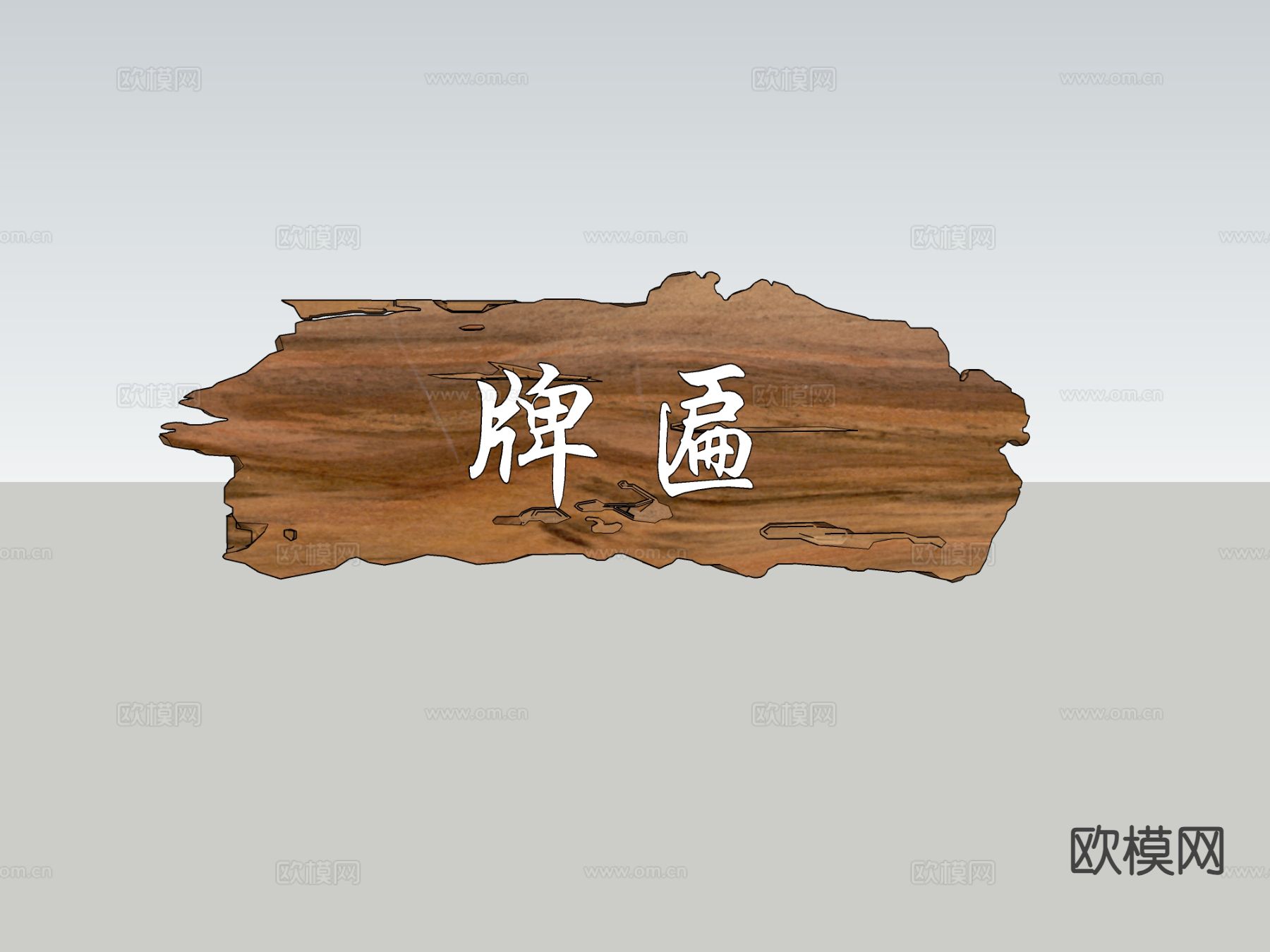中式标识标牌 牌匾 匾额su模型下载（渲染图1）